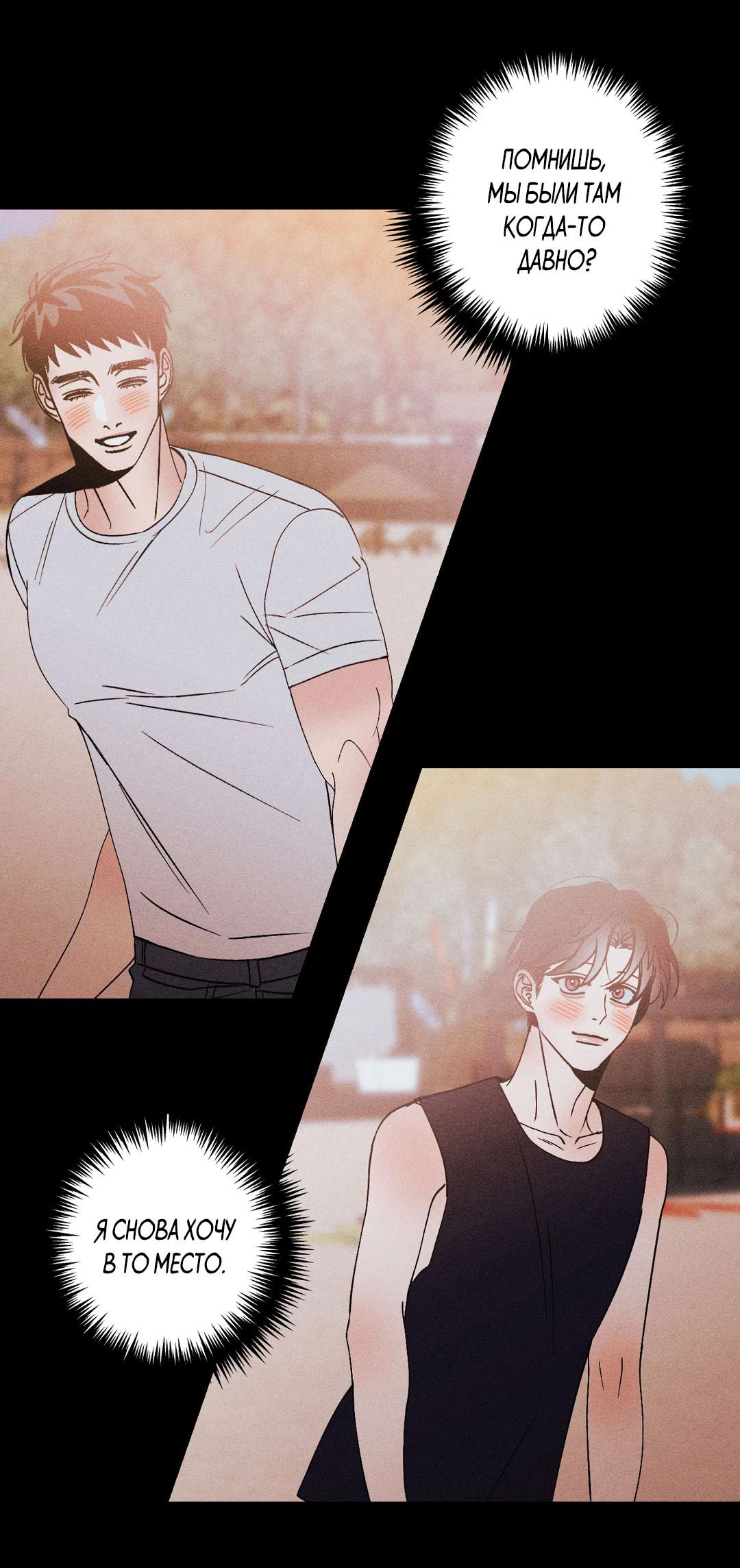 Манга Поцелуй травму - Глава 34 Страница 49