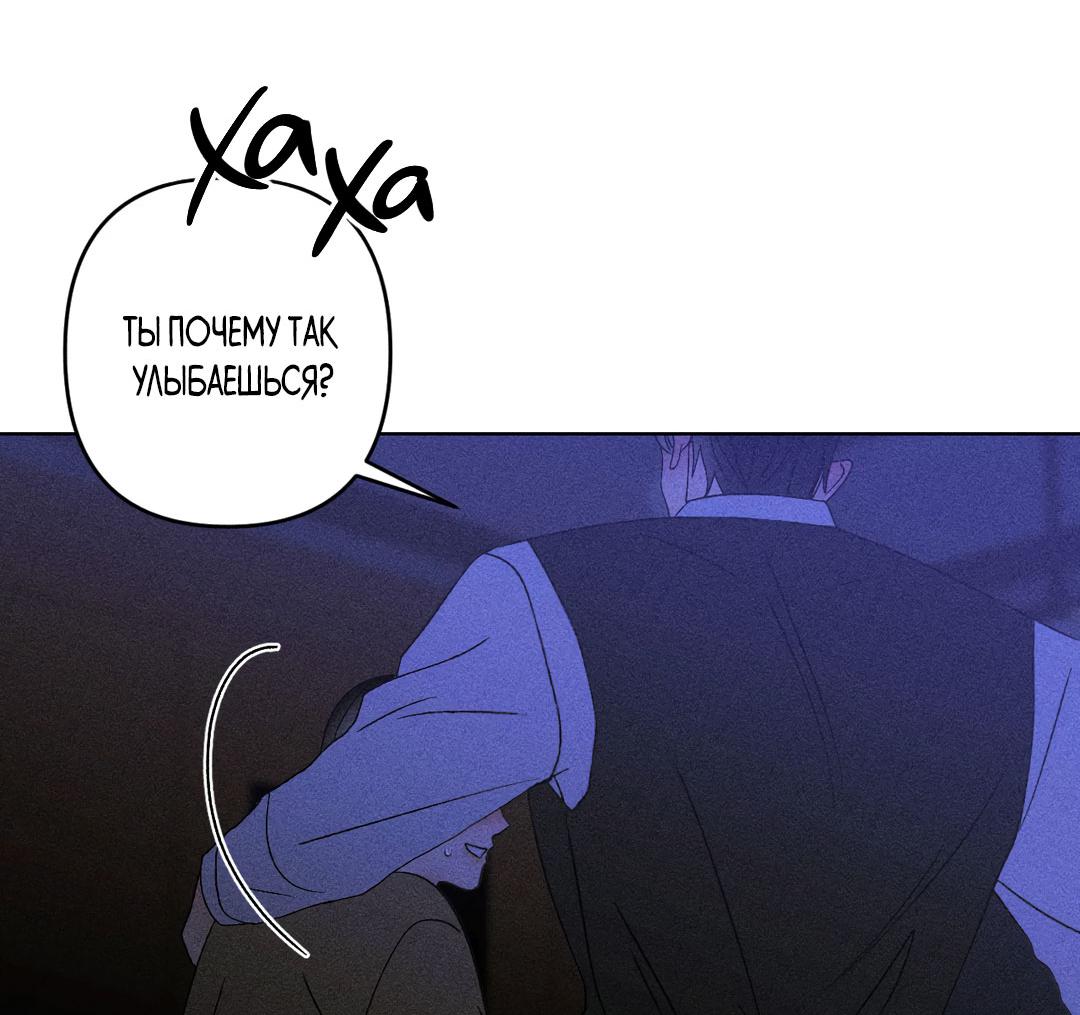 Манга Поцелуй травму - Глава 34 Страница 52