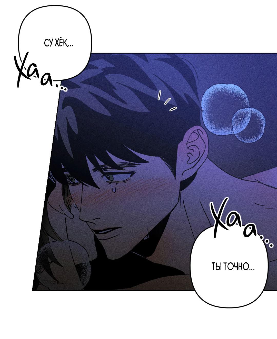 Манга Поцелуй травму - Глава 34 Страница 39