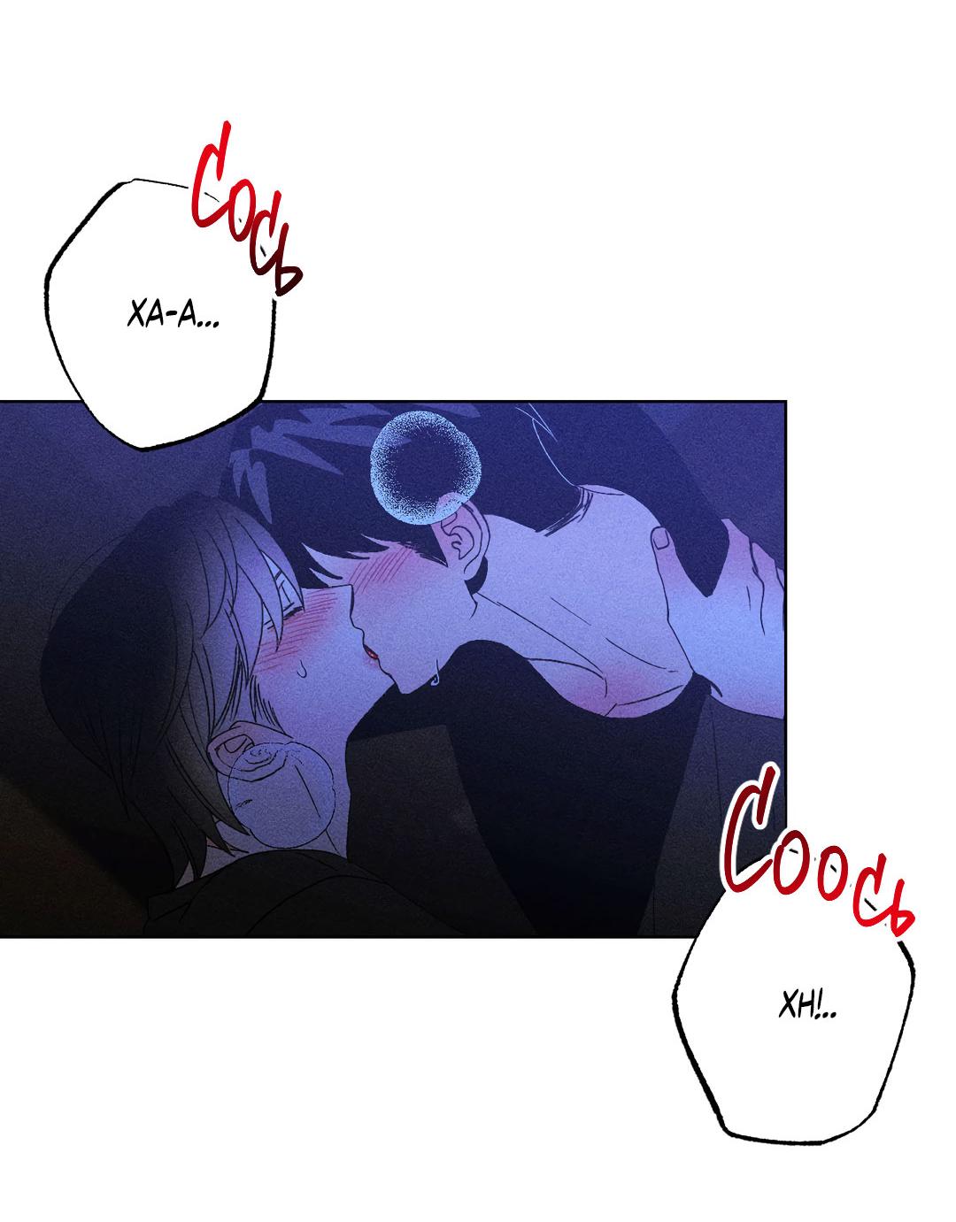 Манга Поцелуй травму - Глава 34 Страница 18