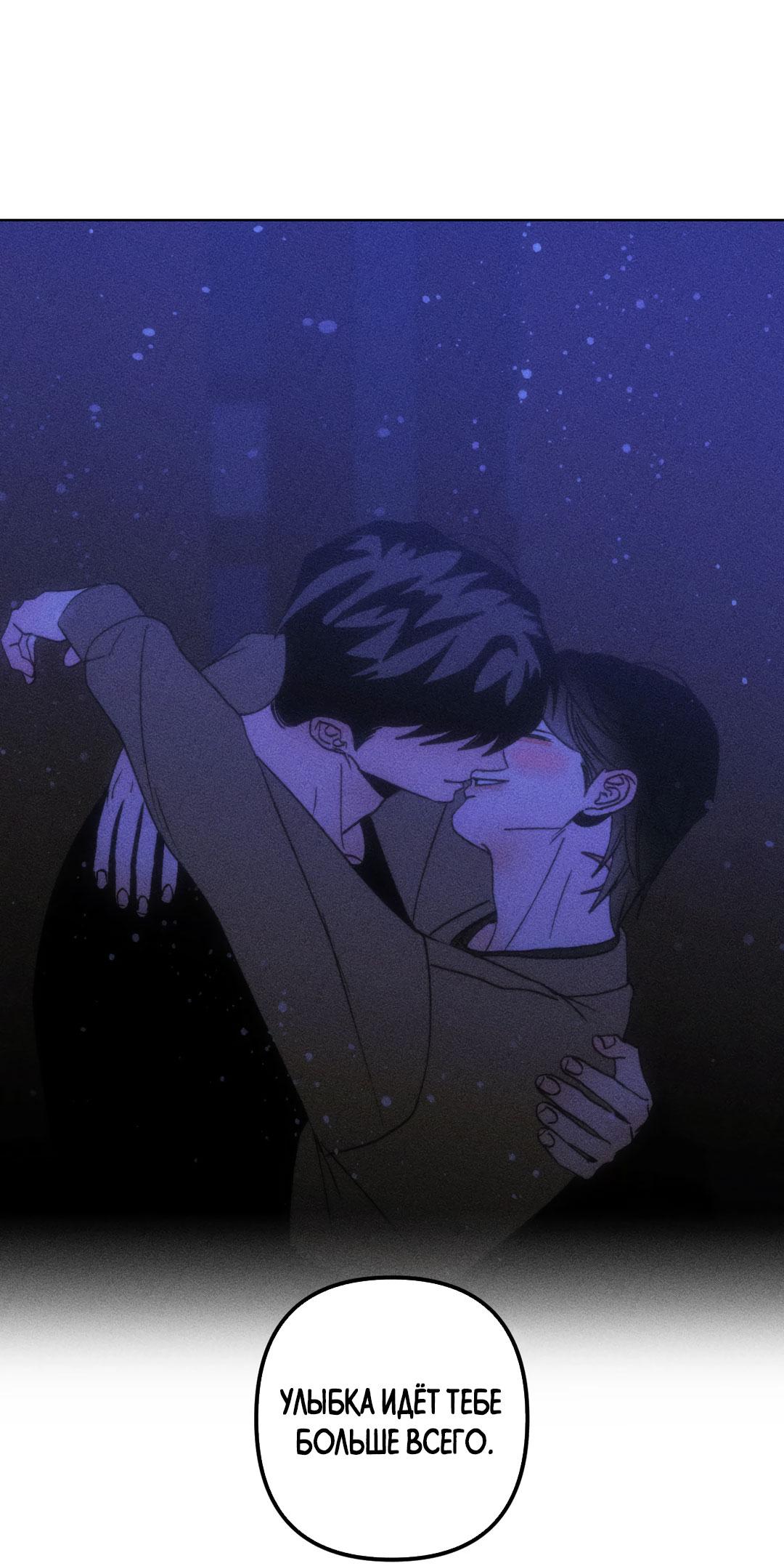 Манга Поцелуй травму - Глава 34 Страница 14