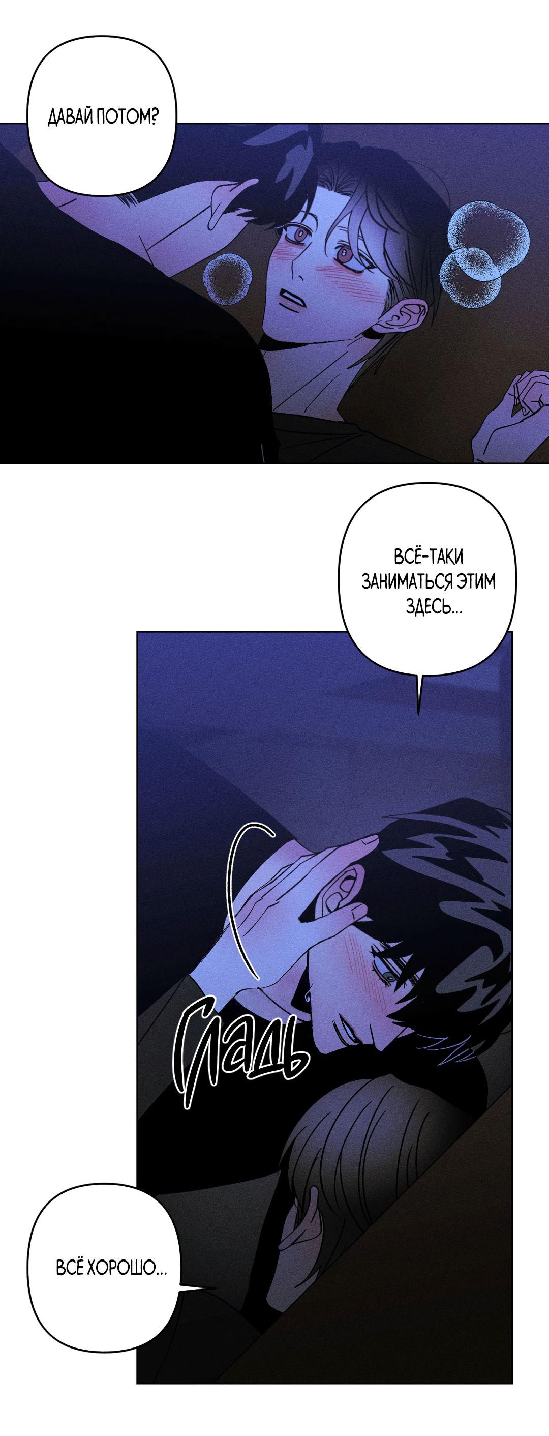 Манга Поцелуй травму - Глава 34 Страница 21