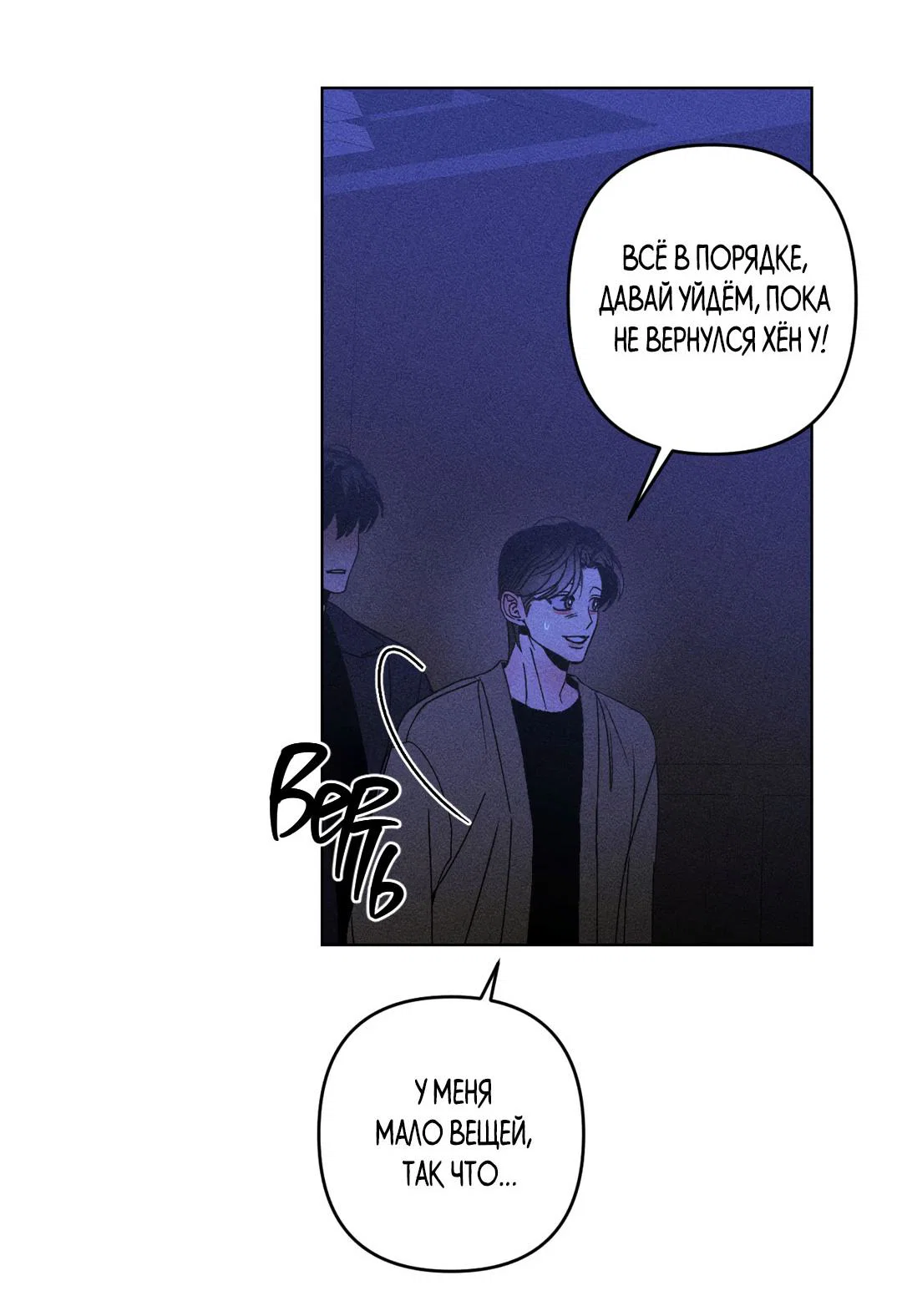 Манга Поцелуй травму - Глава 35 Страница 53