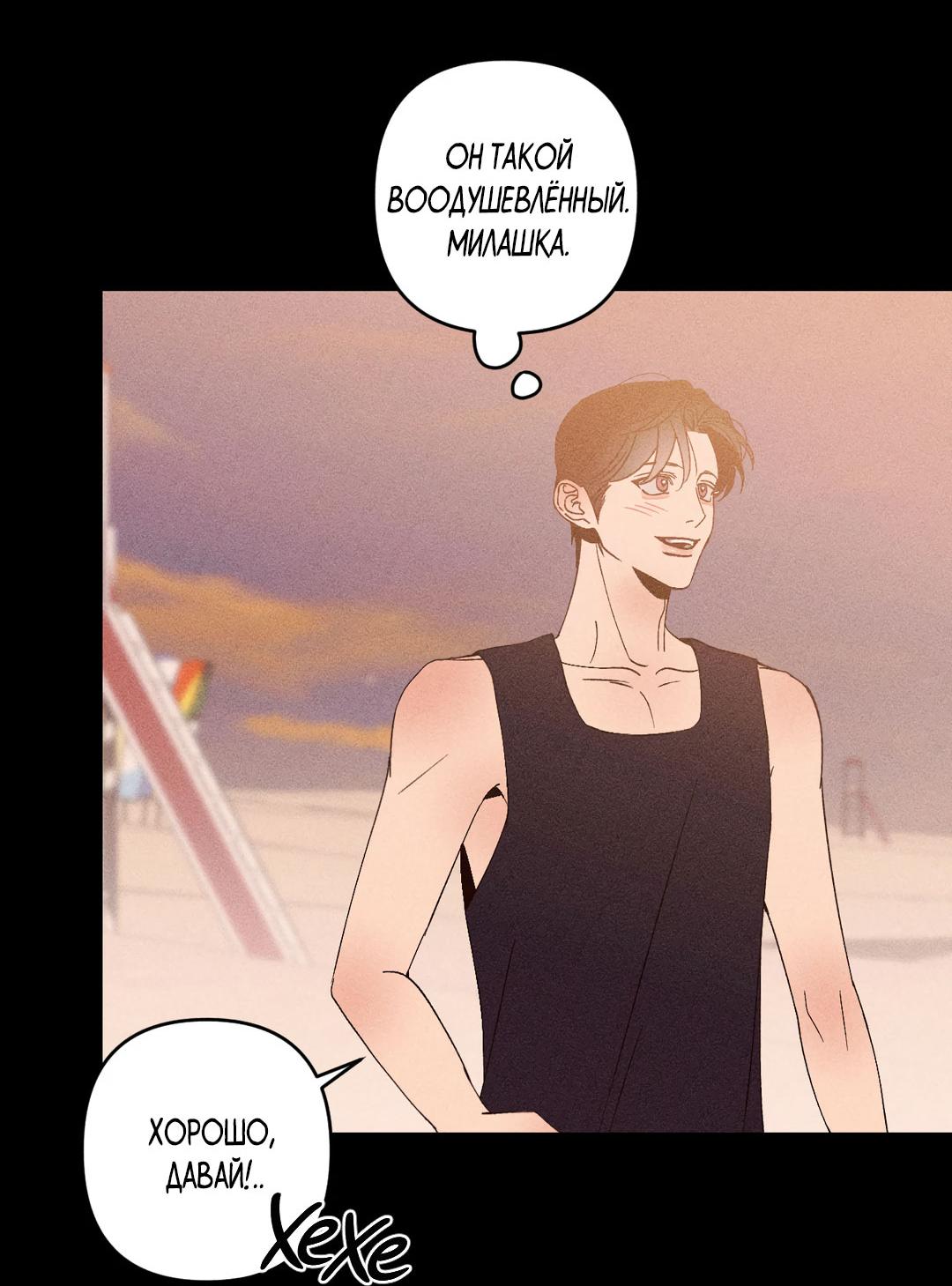 Манга Поцелуй травму - Глава 35 Страница 11