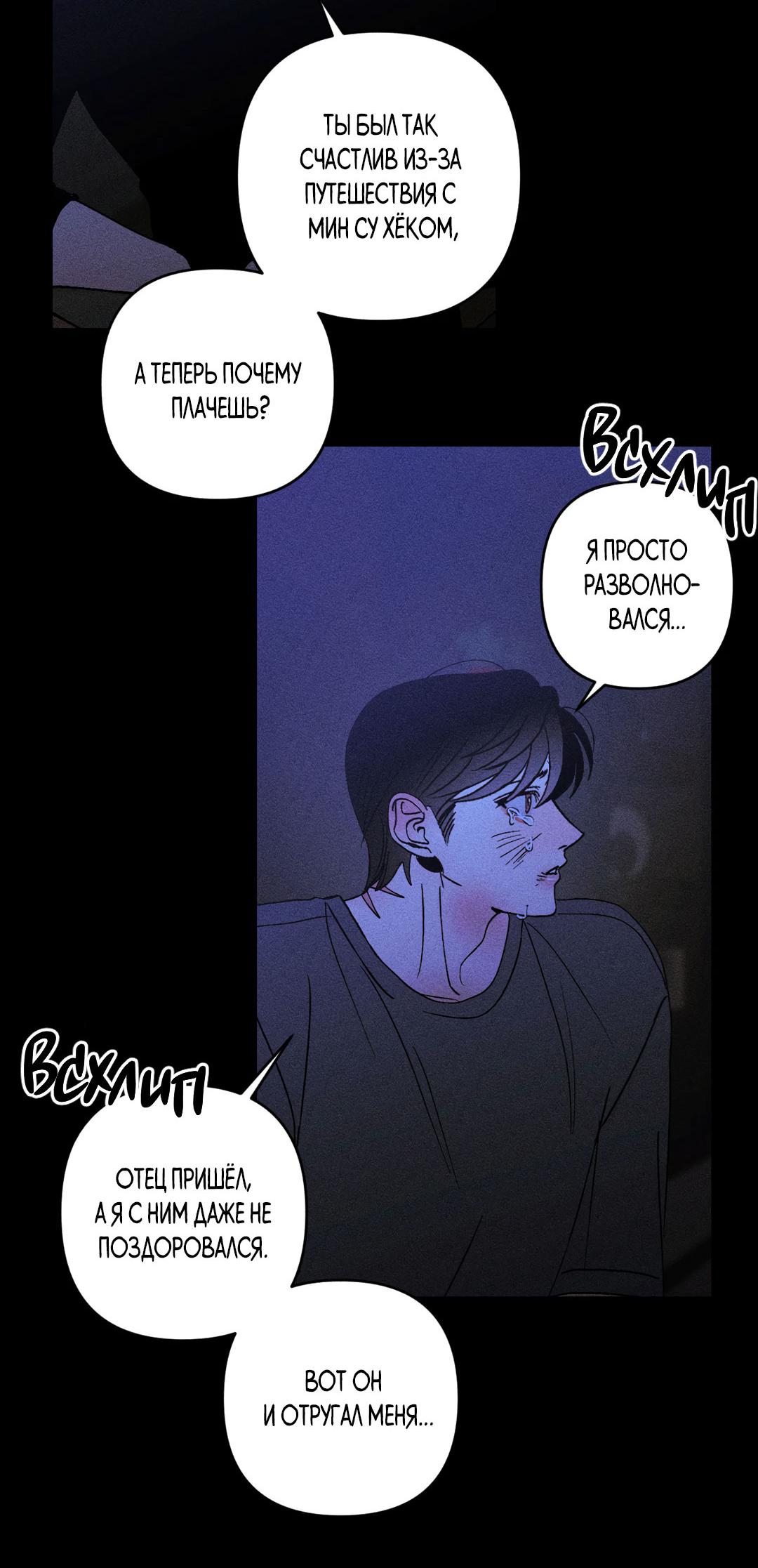 Манга Поцелуй травму - Глава 35 Страница 40
