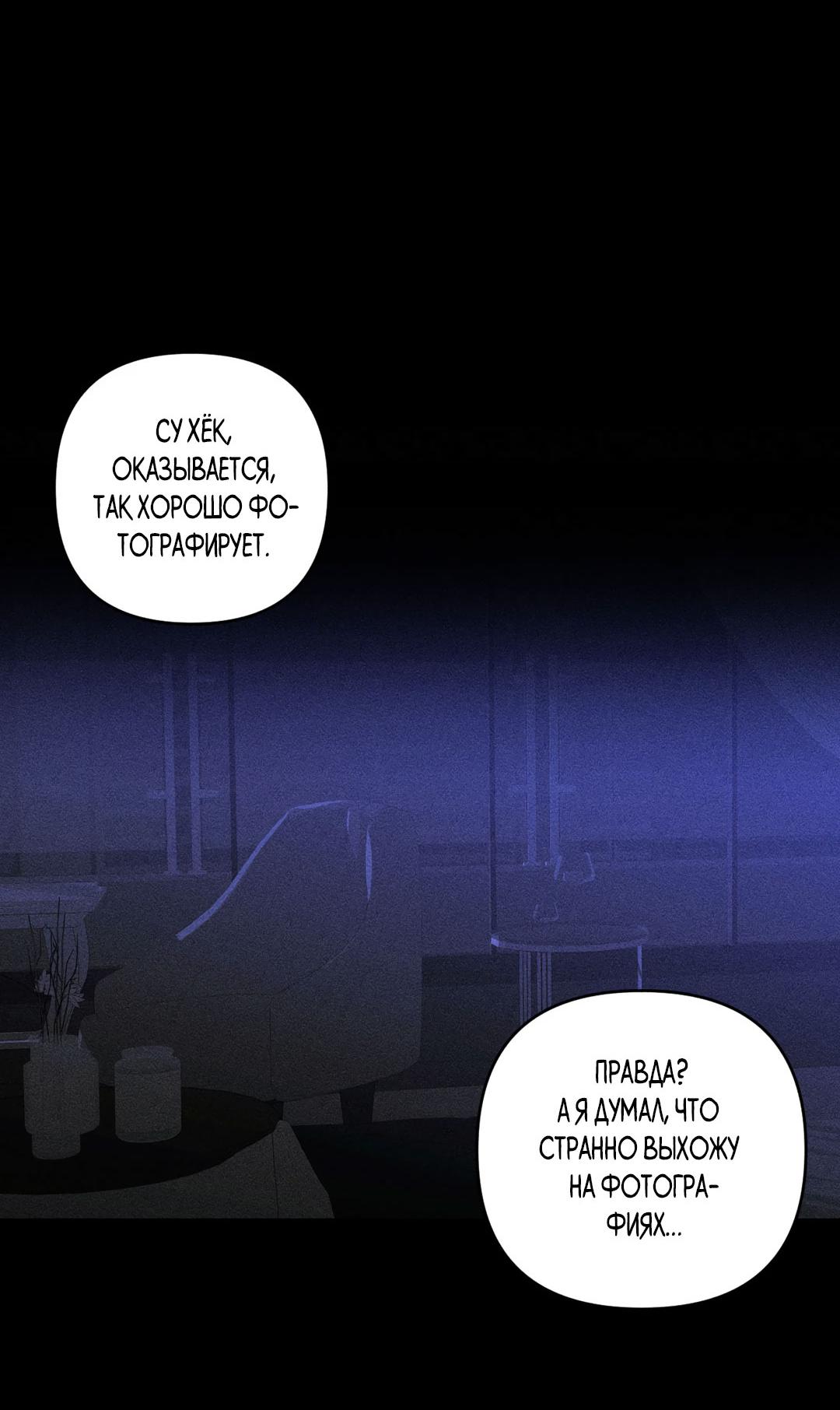 Манга Поцелуй травму - Глава 35 Страница 28