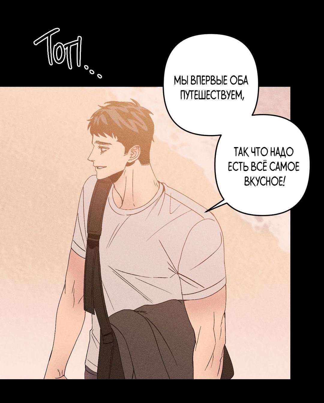 Манга Поцелуй травму - Глава 35 Страница 10