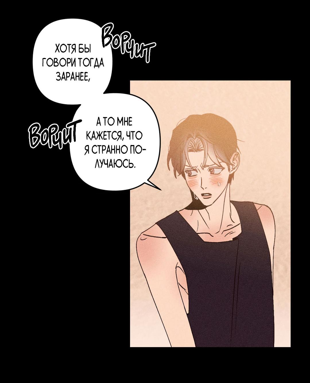 Манга Поцелуй травму - Глава 35 Страница 7