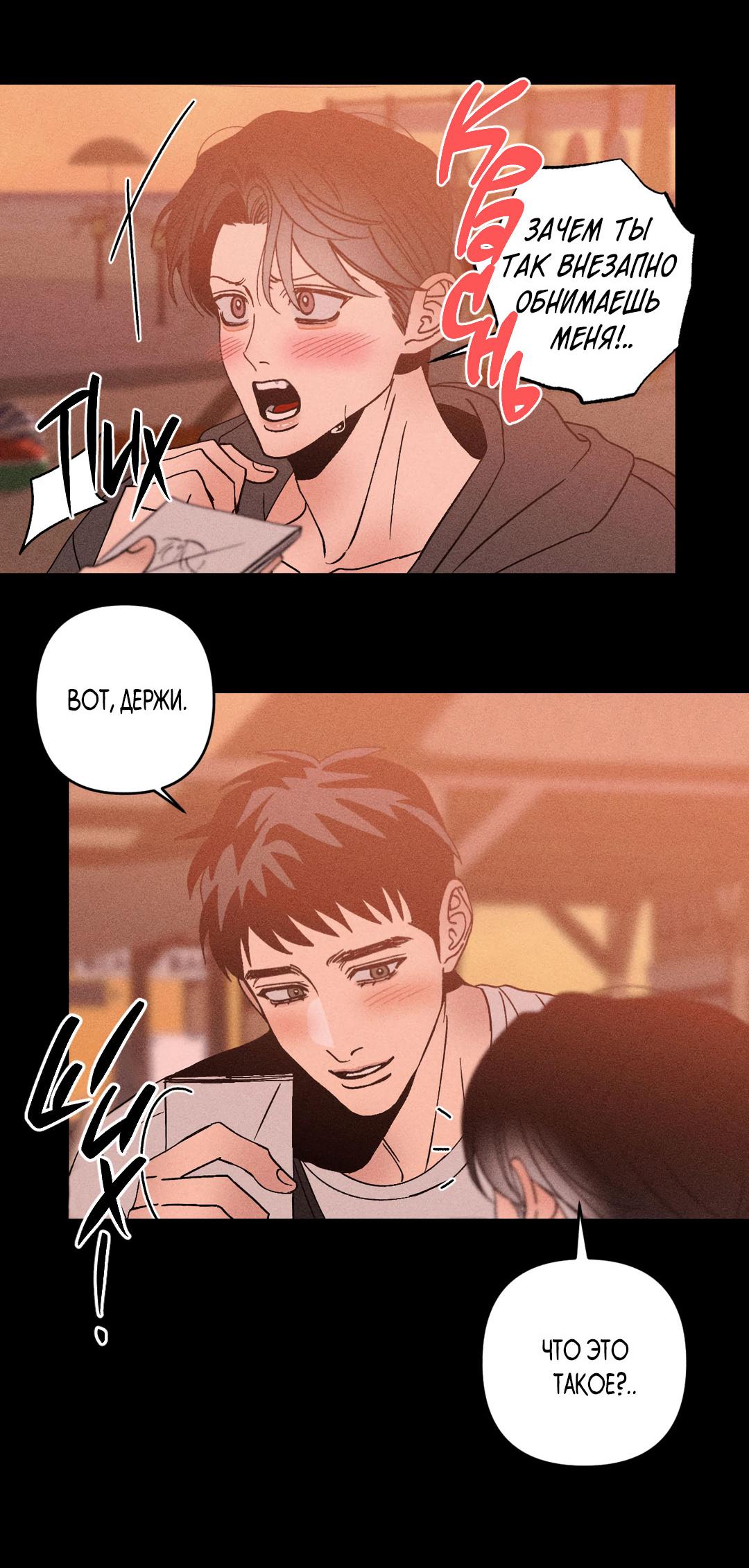 Манга Поцелуй травму - Глава 35 Страница 23