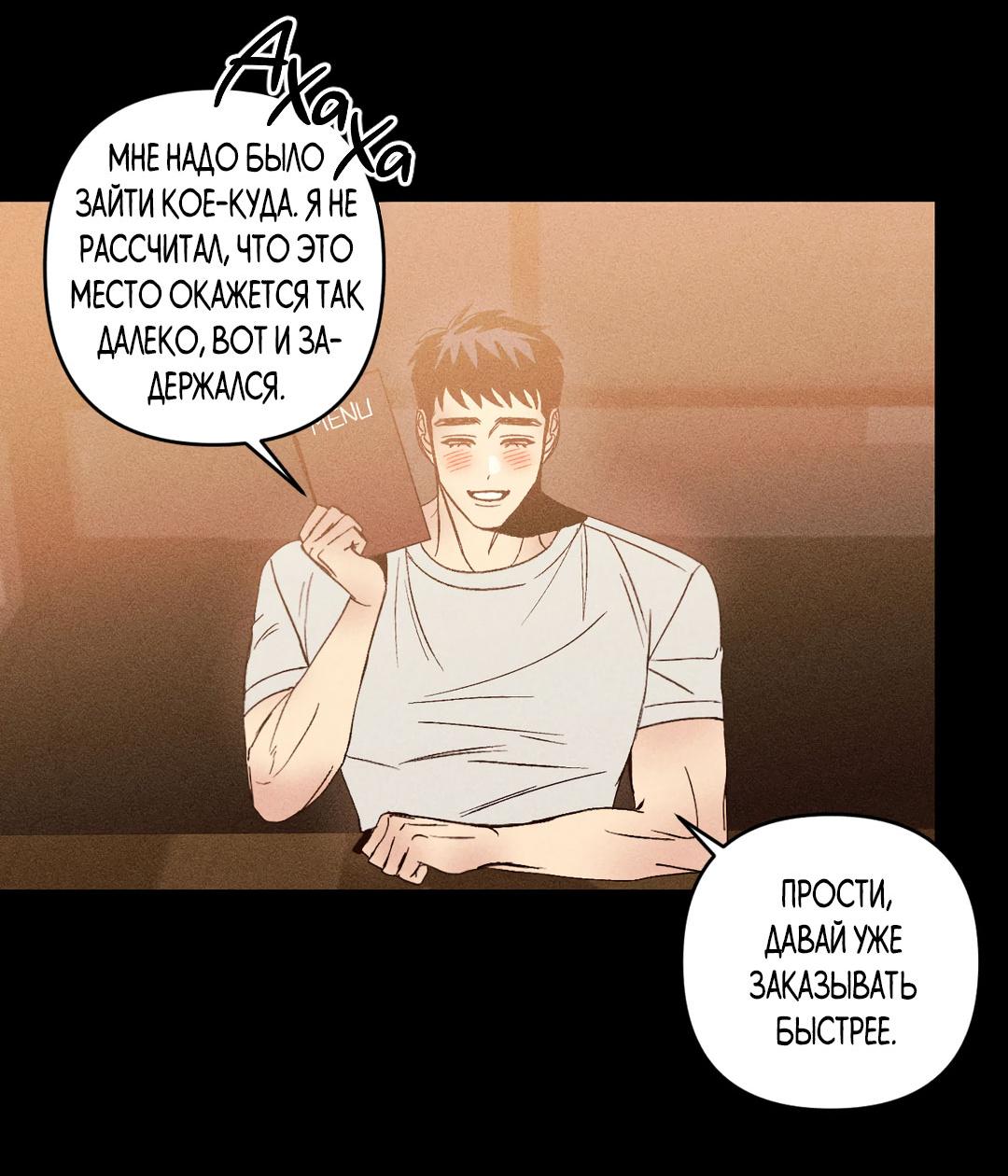 Манга Поцелуй травму - Глава 35 Страница 17