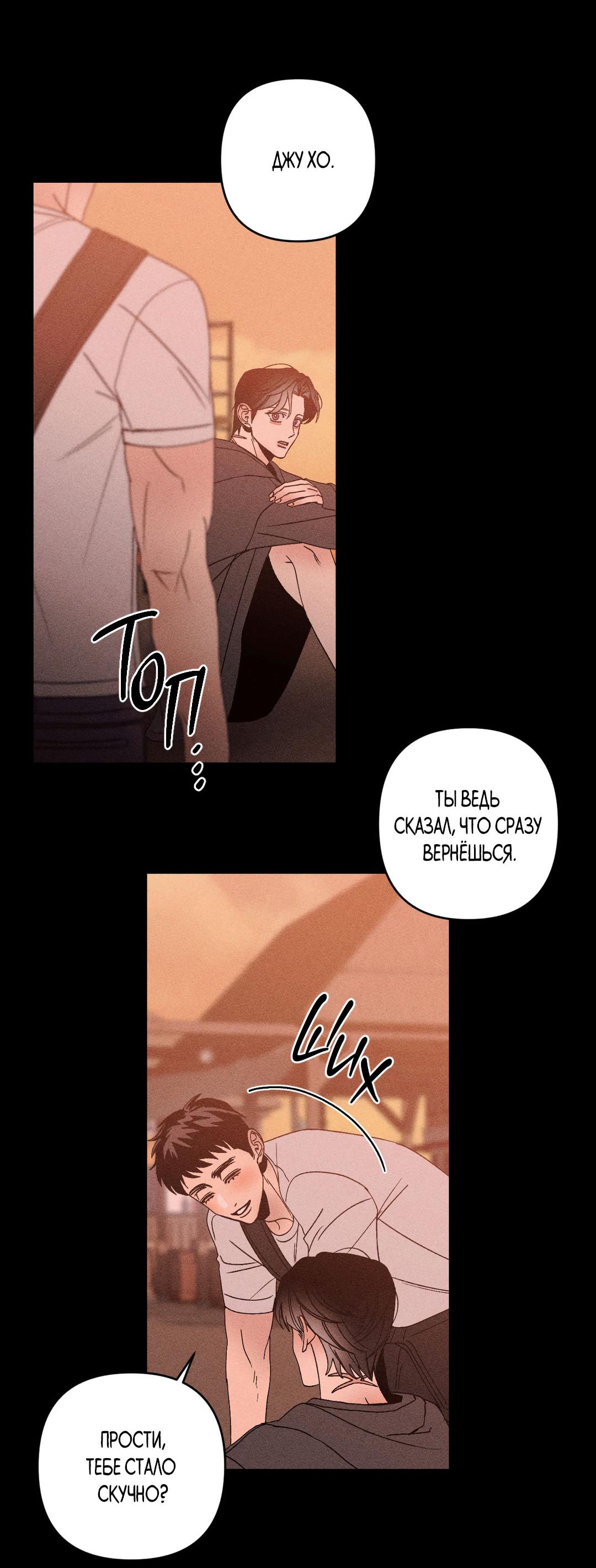 Манга Поцелуй травму - Глава 35 Страница 20