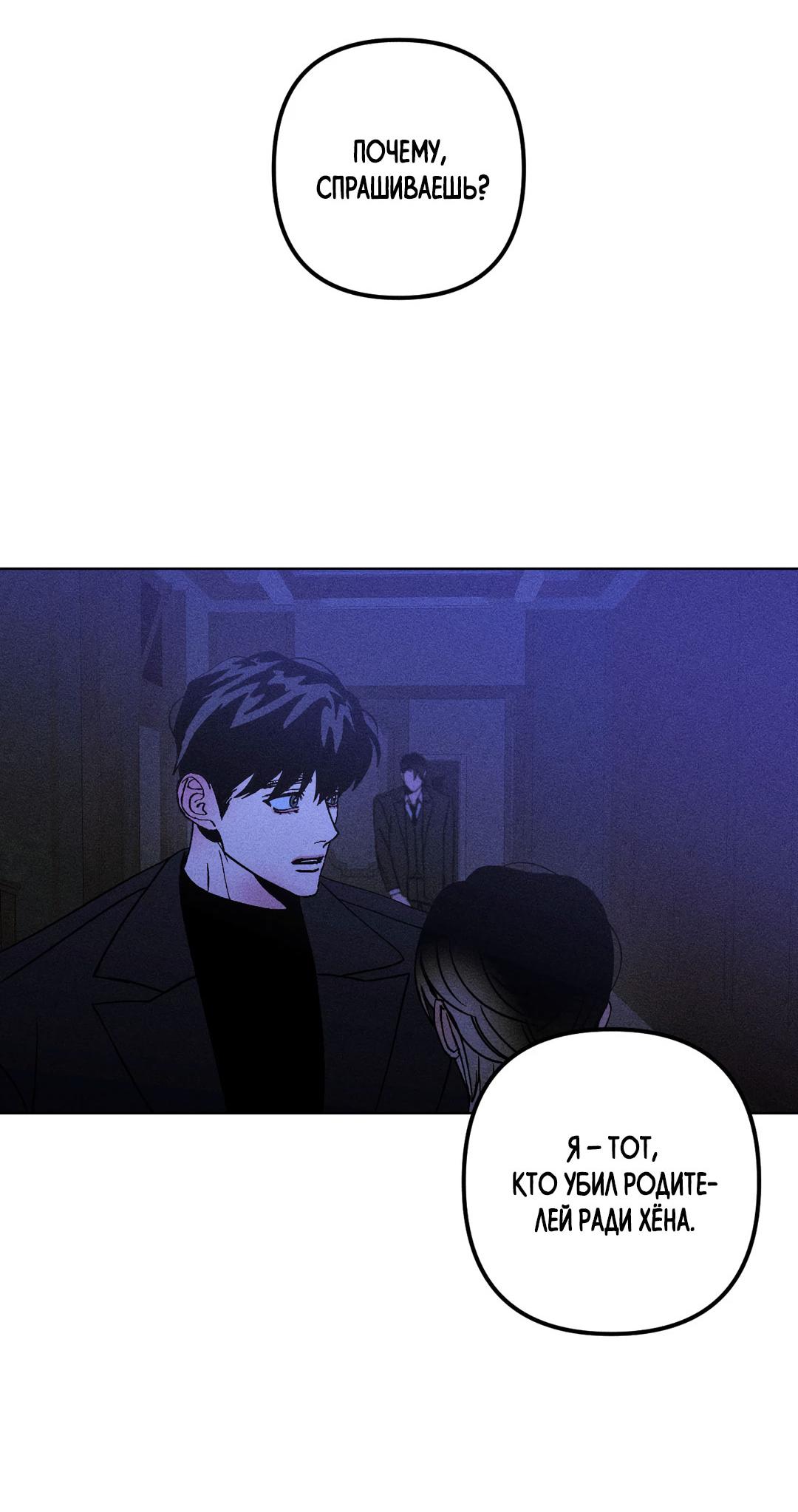 Манга Поцелуй травму - Глава 35 Страница 58