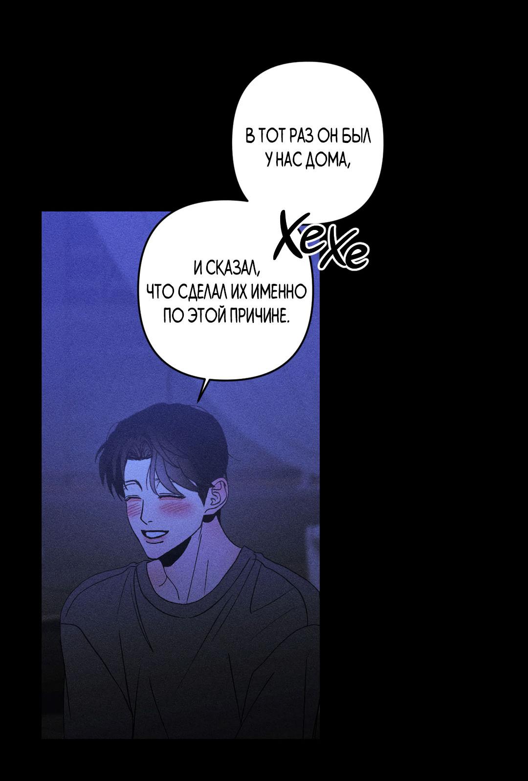 Манга Поцелуй травму - Глава 35 Страница 29