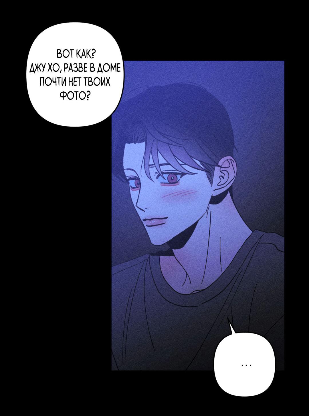 Манга Поцелуй травму - Глава 35 Страница 30