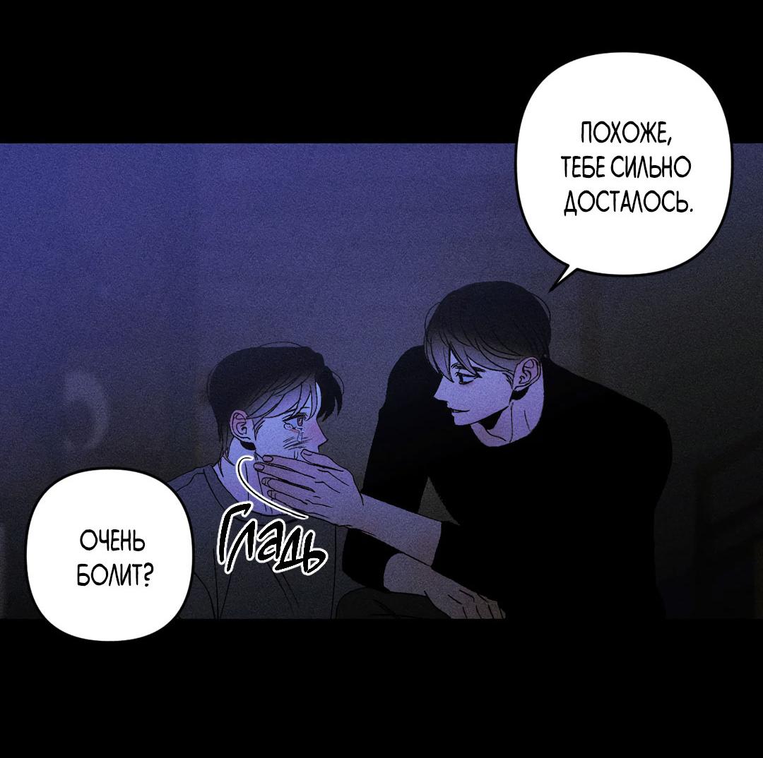 Манга Поцелуй травму - Глава 35 Страница 41