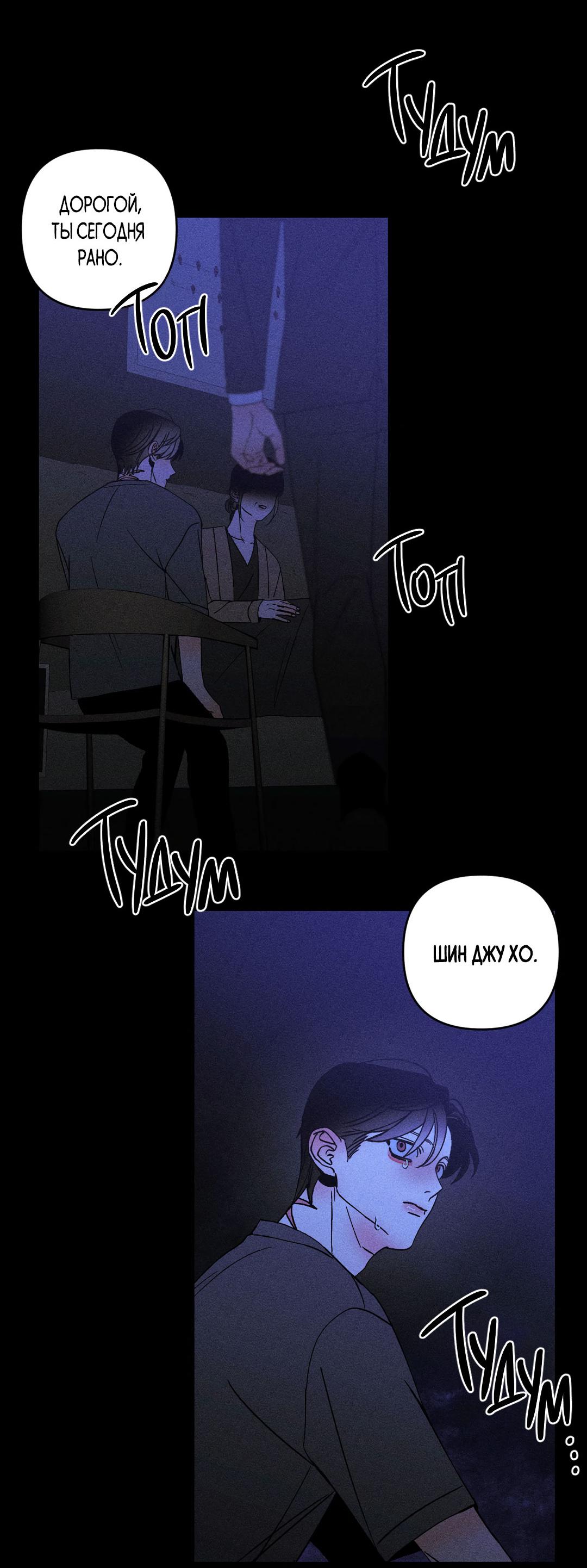 Манга Поцелуй травму - Глава 35 Страница 34