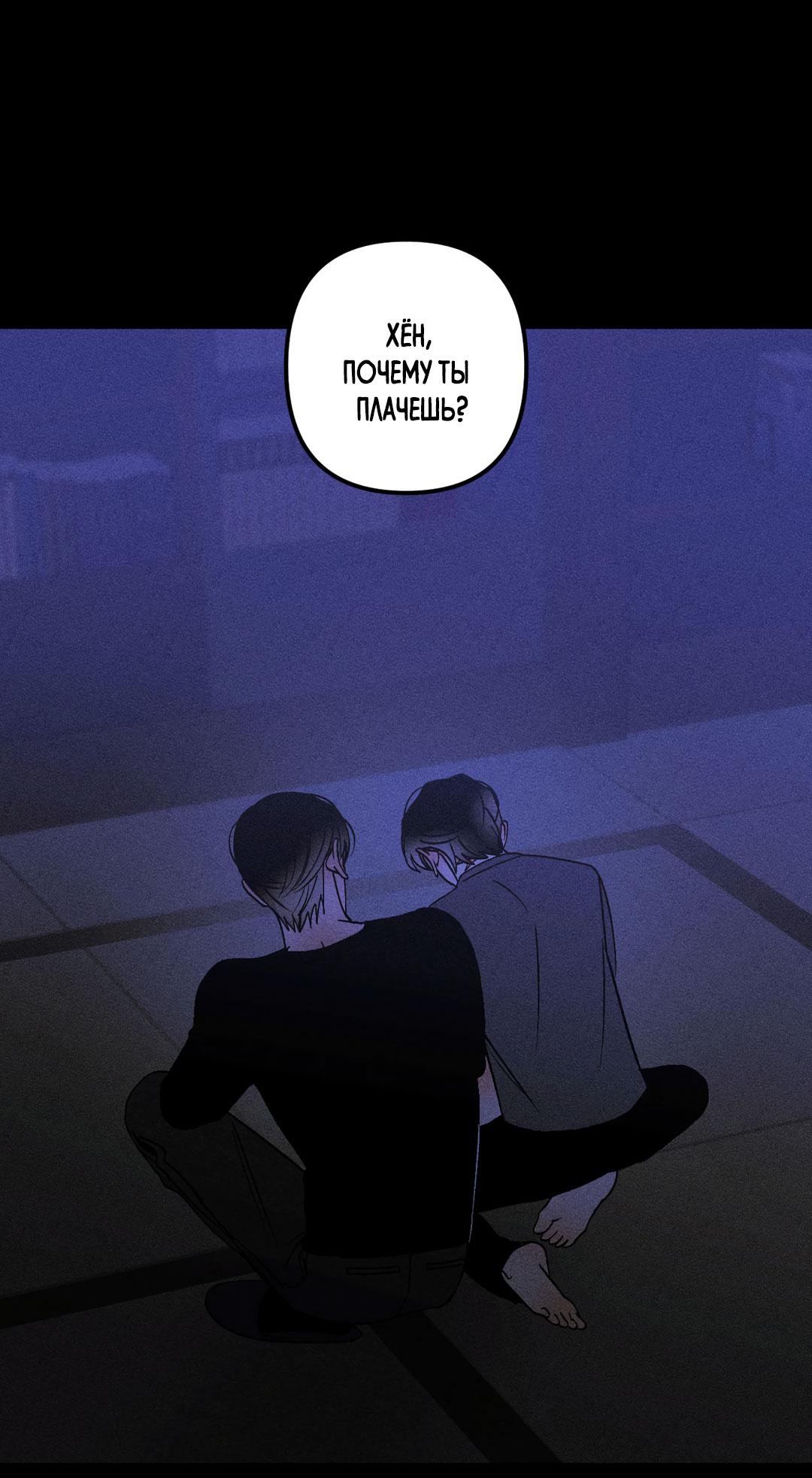 Манга Поцелуй травму - Глава 35 Страница 38