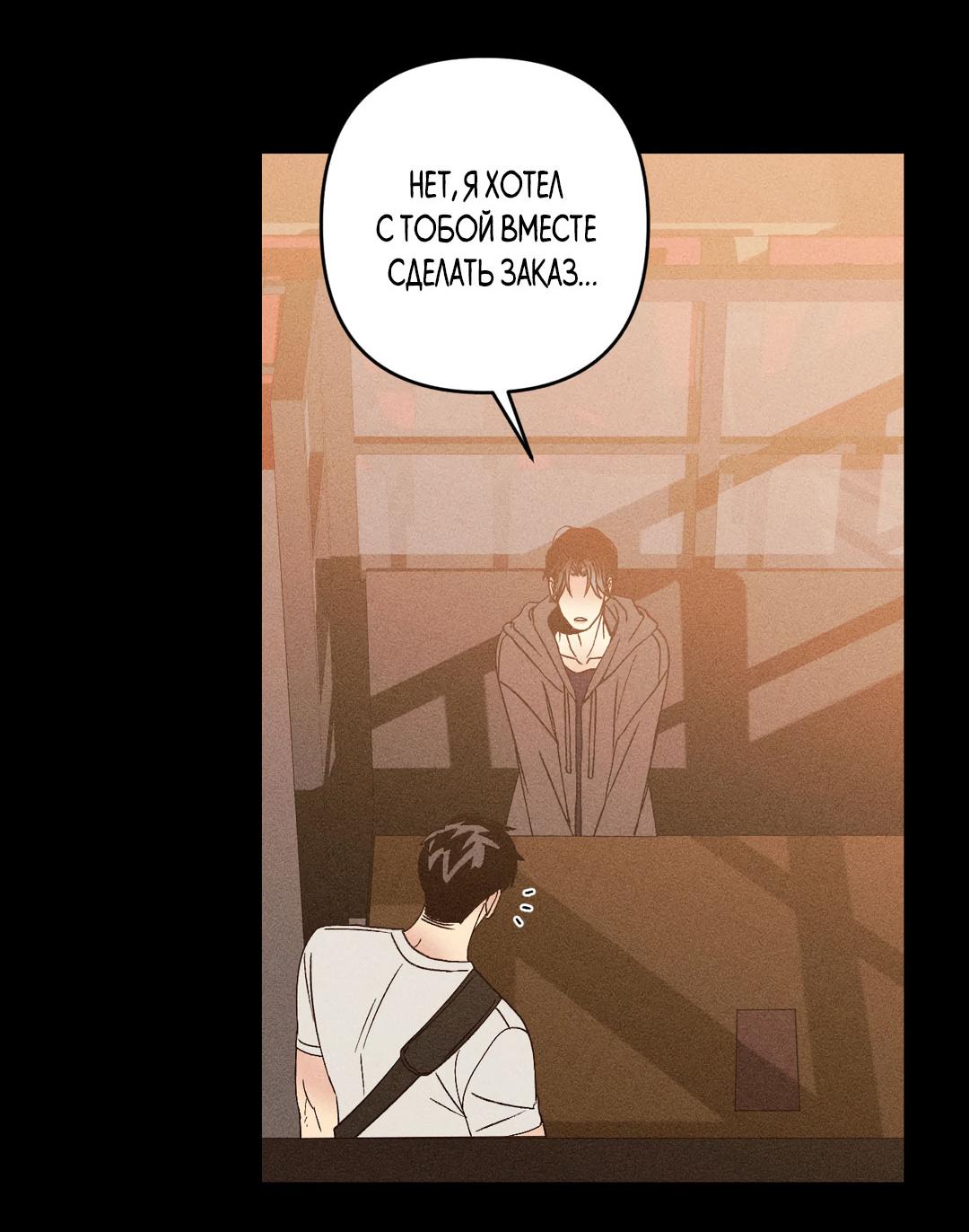 Манга Поцелуй травму - Глава 35 Страница 15