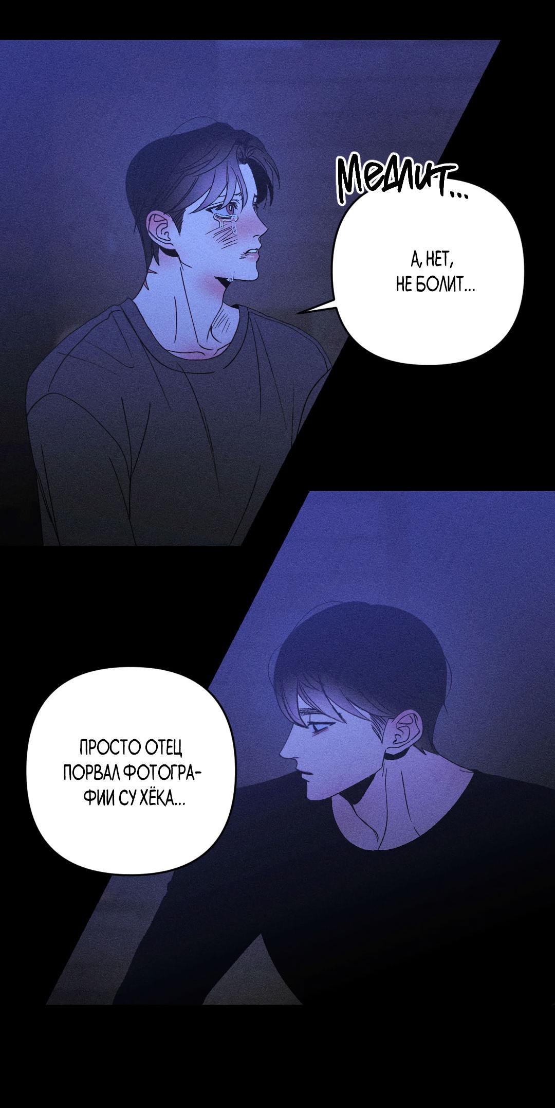 Манга Поцелуй травму - Глава 35 Страница 42