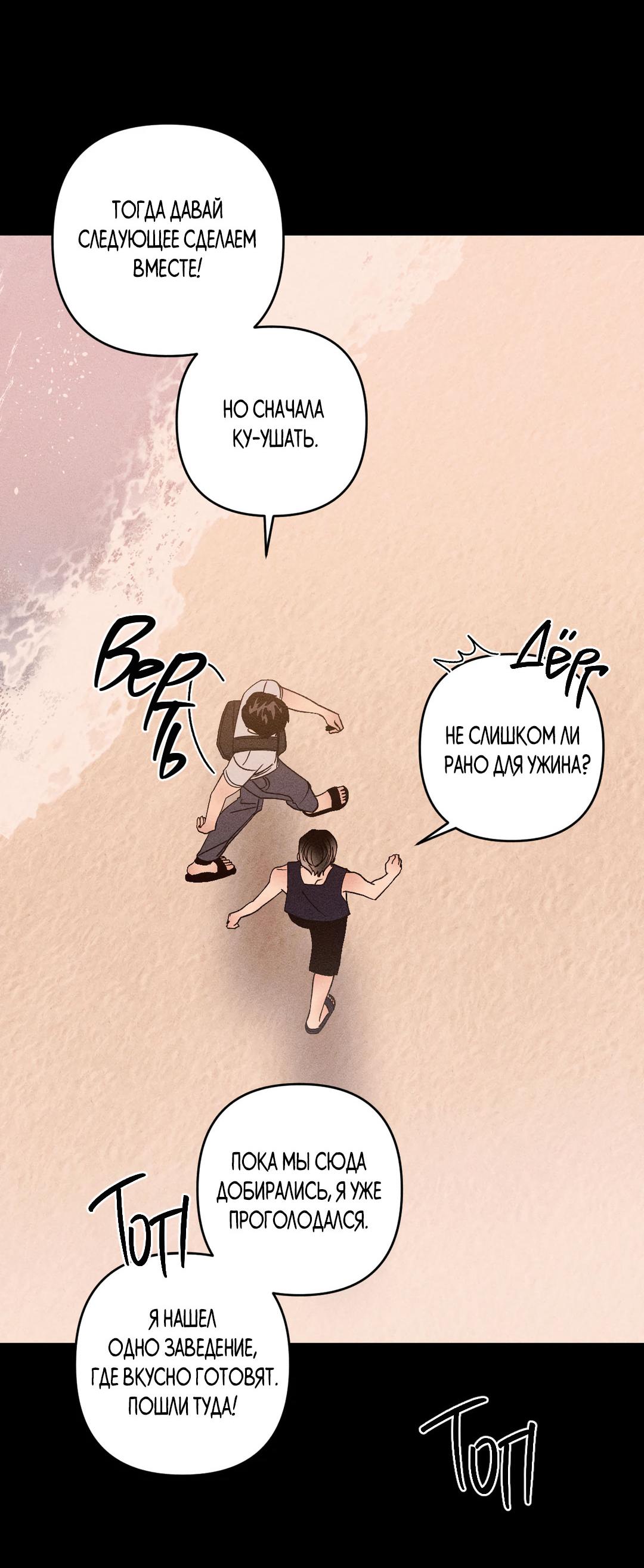 Манга Поцелуй травму - Глава 35 Страница 9