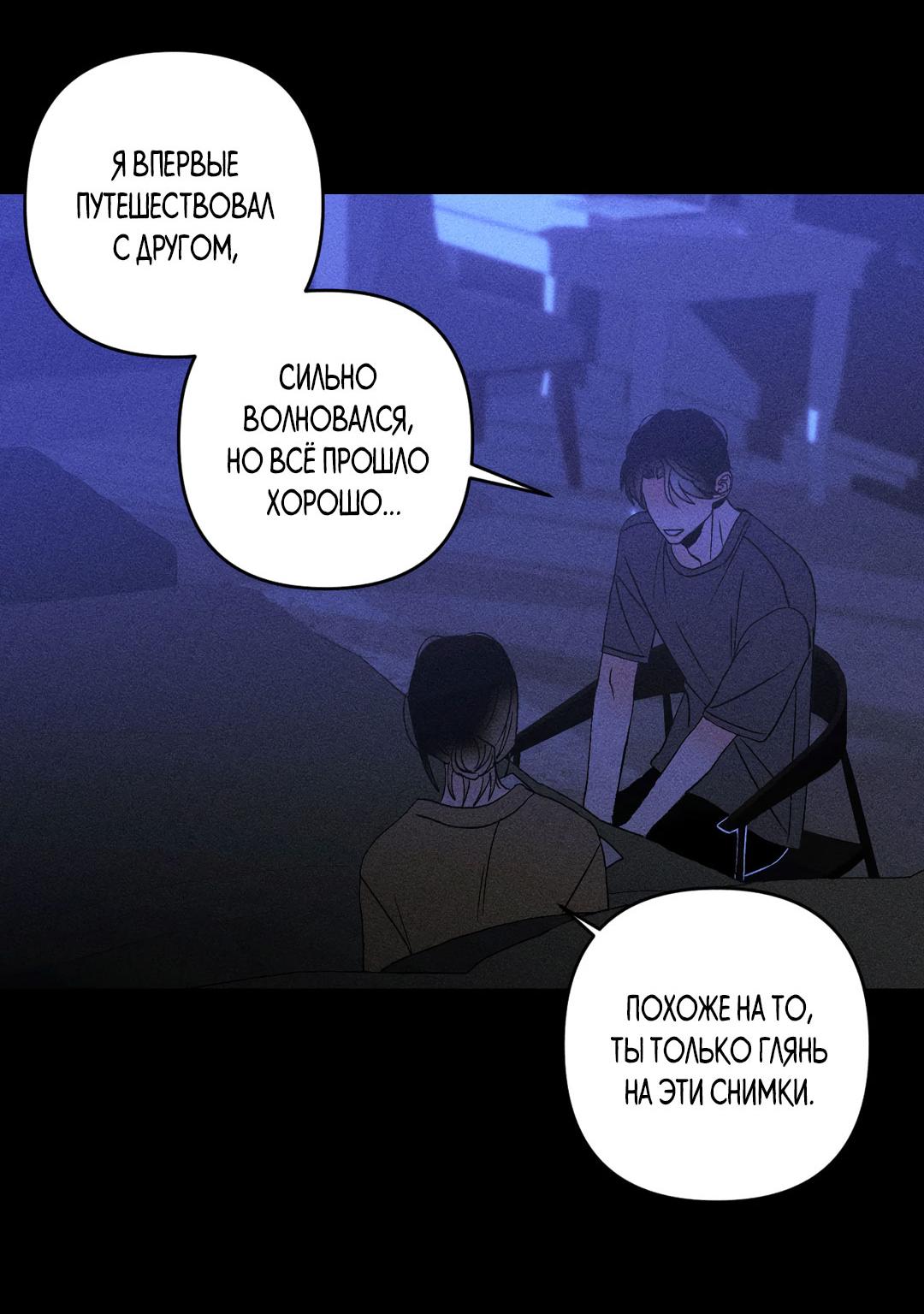 Манга Поцелуй травму - Глава 35 Страница 31