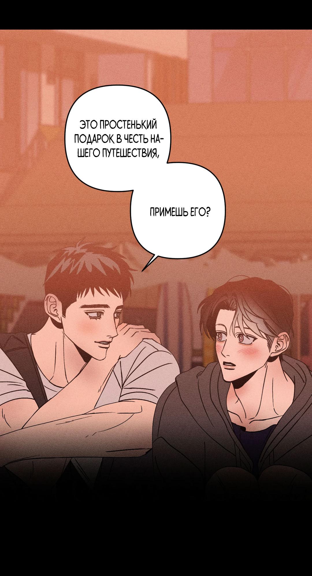 Манга Поцелуй травму - Глава 35 Страница 25