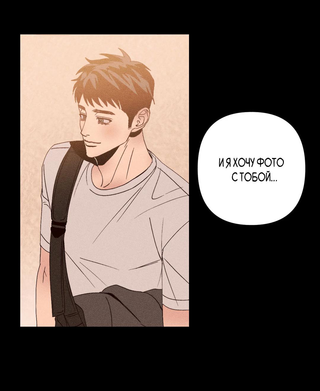 Манга Поцелуй травму - Глава 35 Страница 8