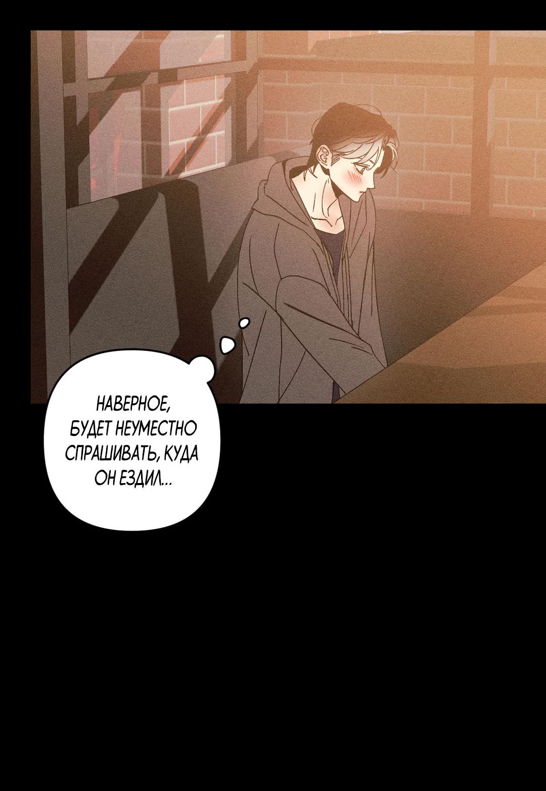 Манга Поцелуй травму - Глава 35 Страница 18