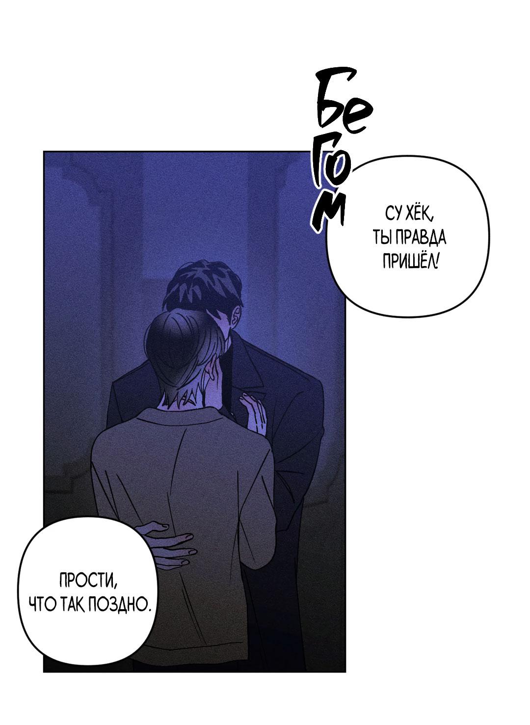 Манга Поцелуй травму - Глава 35 Страница 52