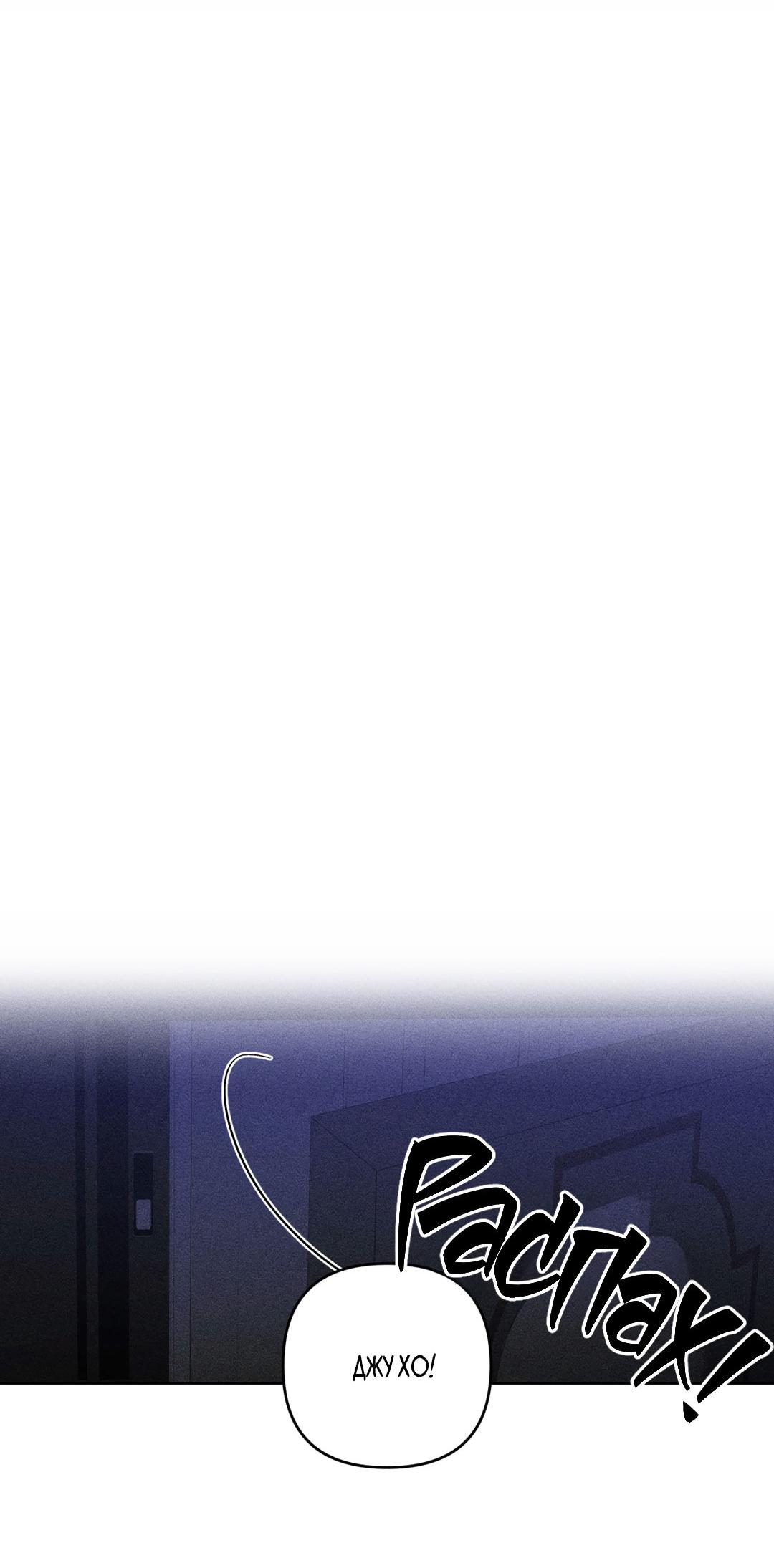 Манга Поцелуй травму - Глава 35 Страница 51