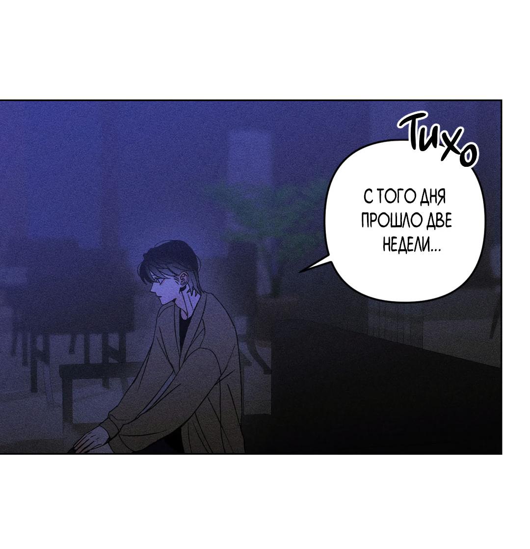Манга Поцелуй травму - Глава 35 Страница 47