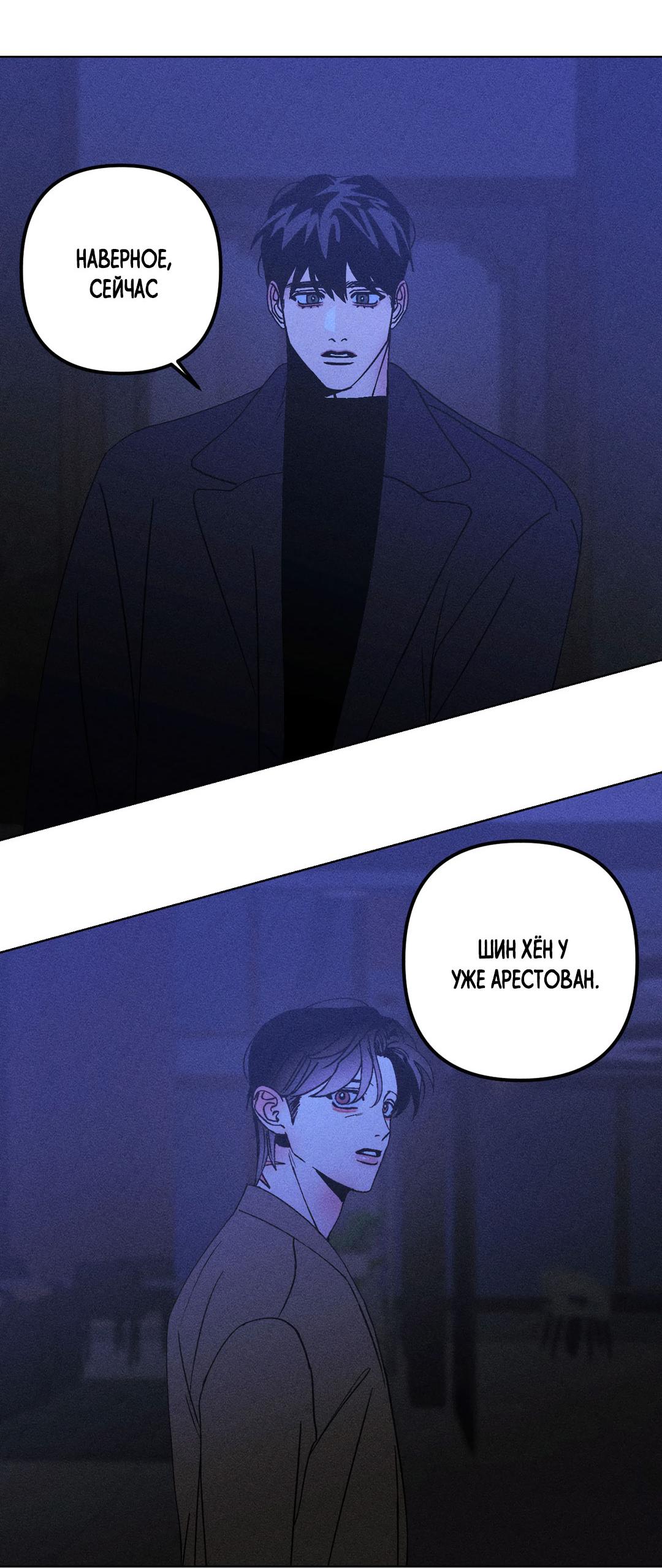 Манга Поцелуй травму - Глава 35 Страница 55