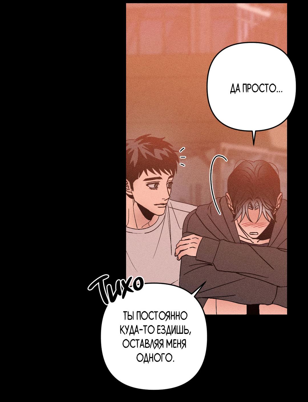 Манга Поцелуй травму - Глава 35 Страница 21