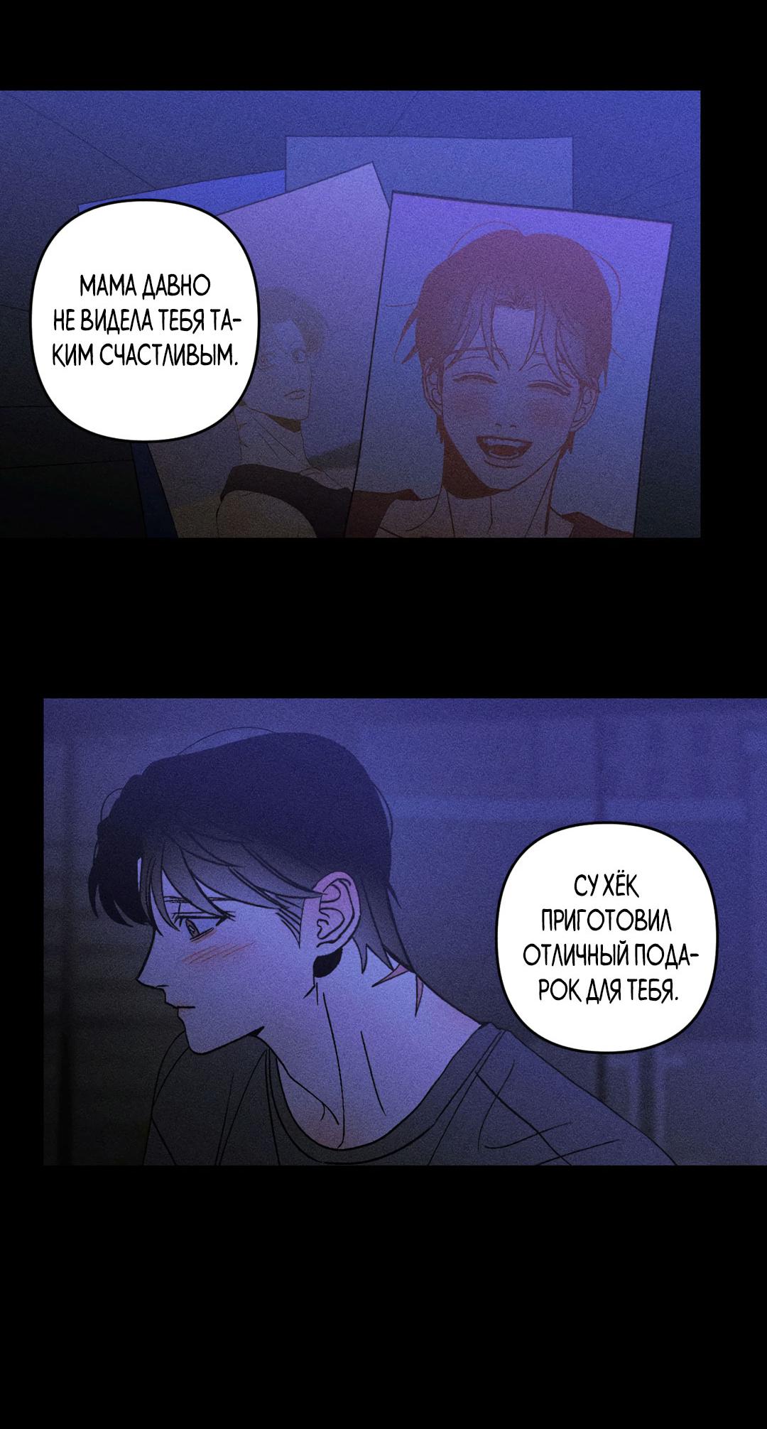 Манга Поцелуй травму - Глава 35 Страница 32