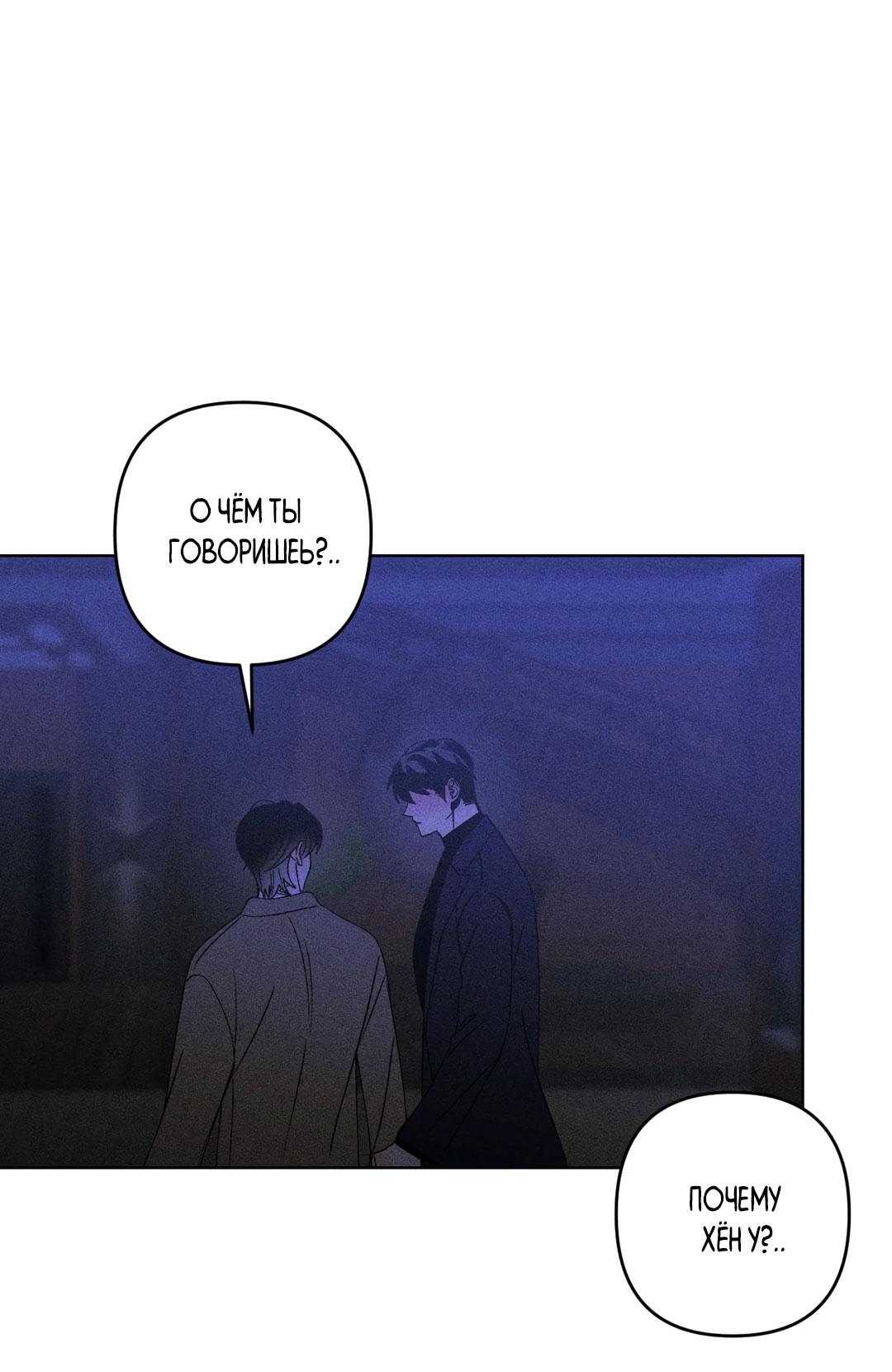 Манга Поцелуй травму - Глава 35 Страница 56