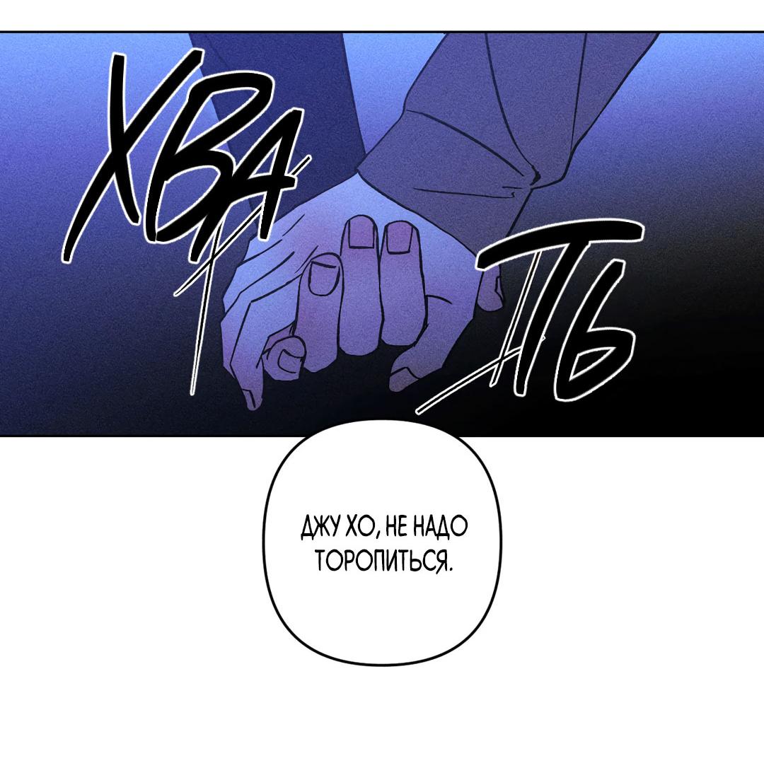 Манга Поцелуй травму - Глава 35 Страница 54