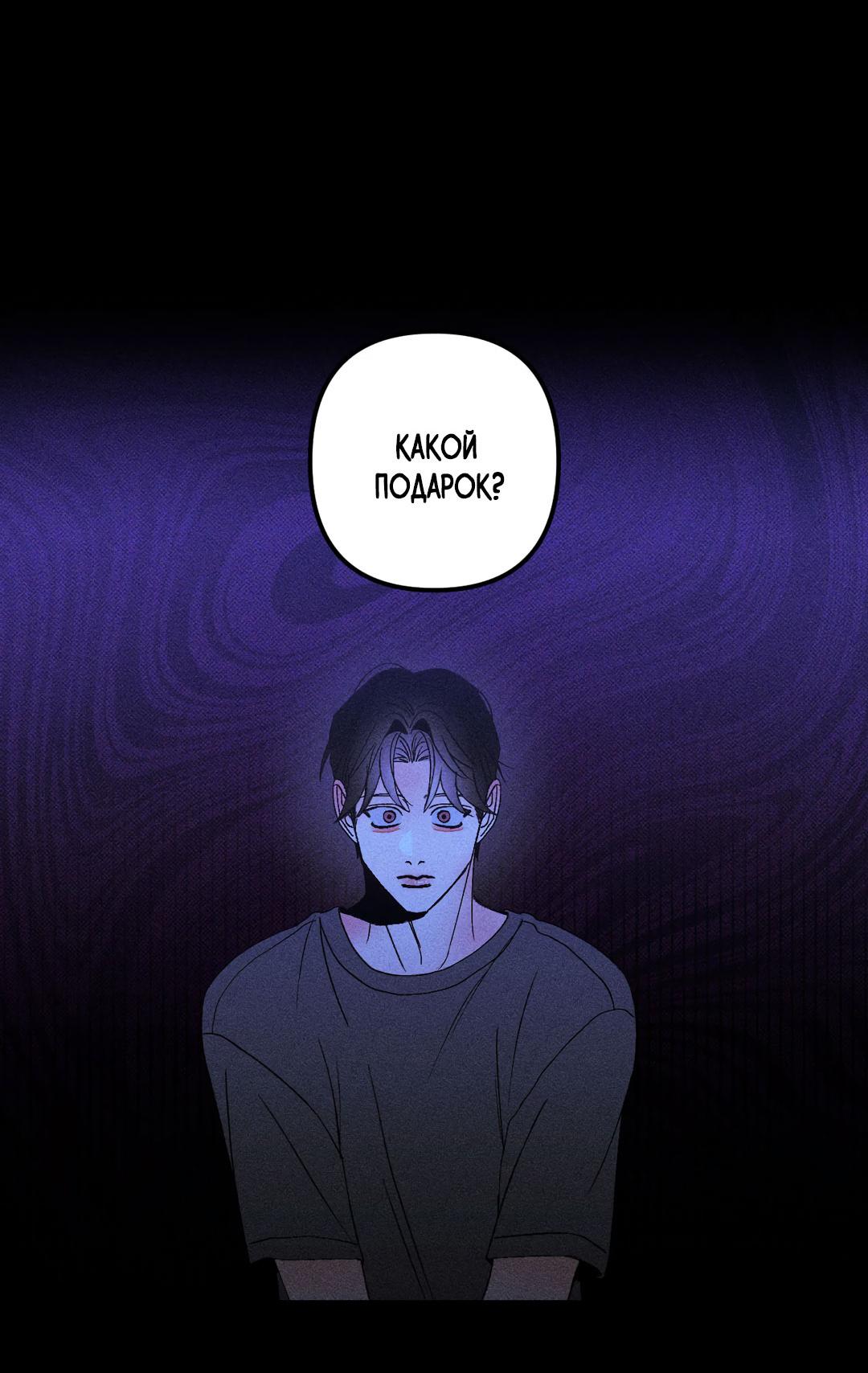 Манга Поцелуй травму - Глава 35 Страница 33