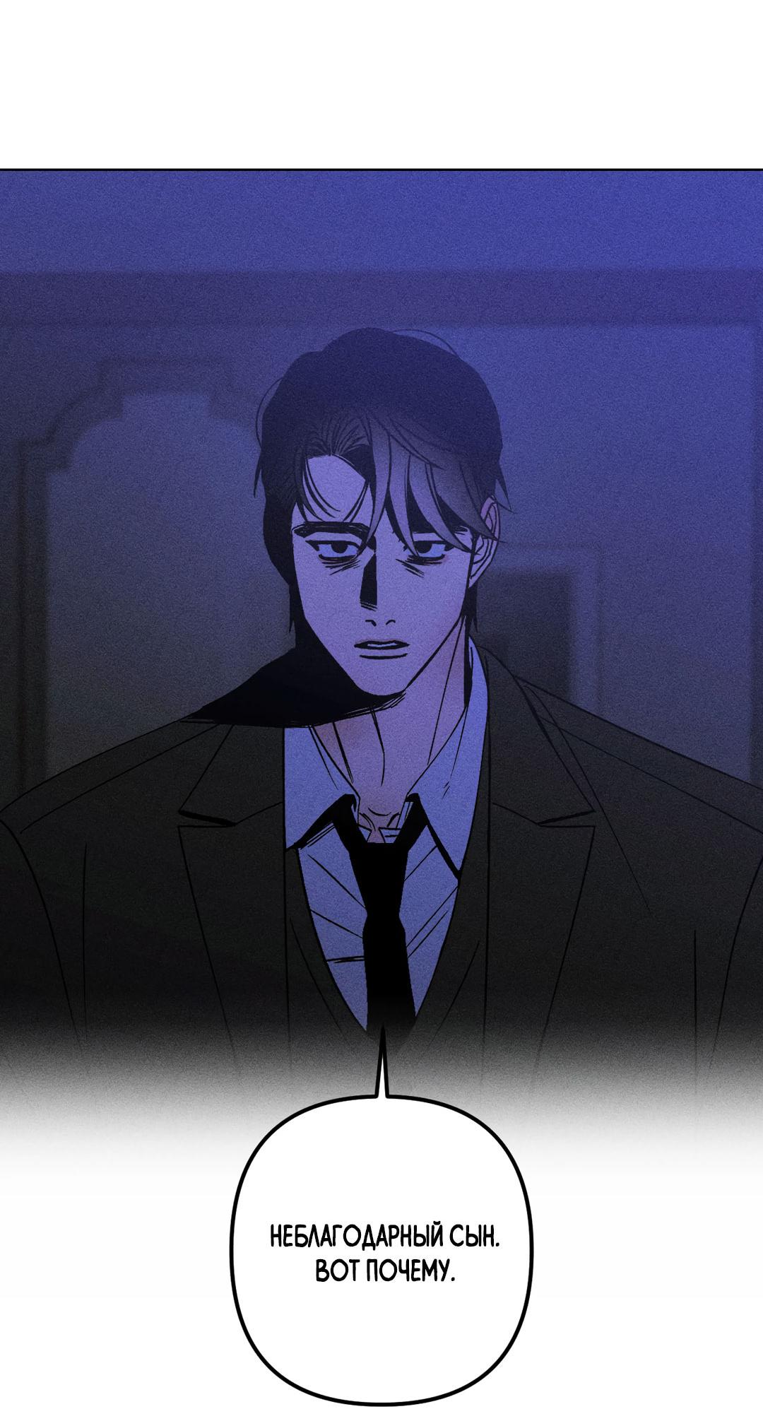 Манга Поцелуй травму - Глава 35 Страница 59