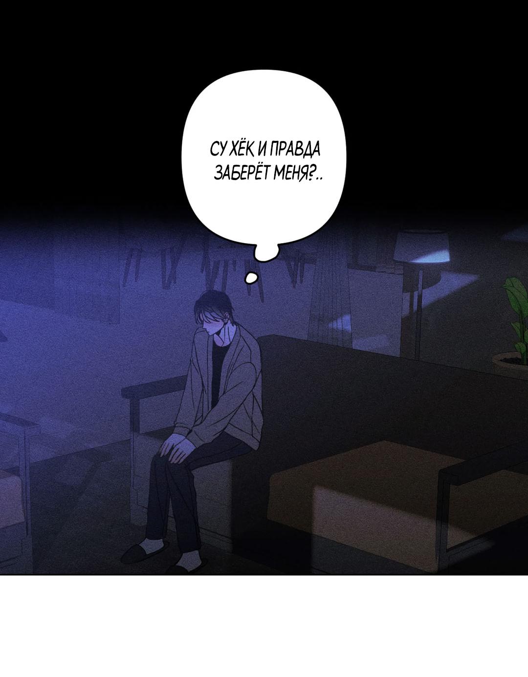 Манга Поцелуй травму - Глава 35 Страница 46