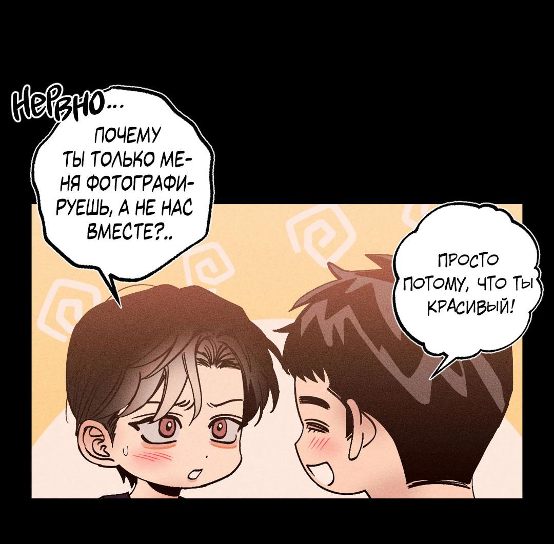 Манга Поцелуй травму - Глава 35 Страница 6