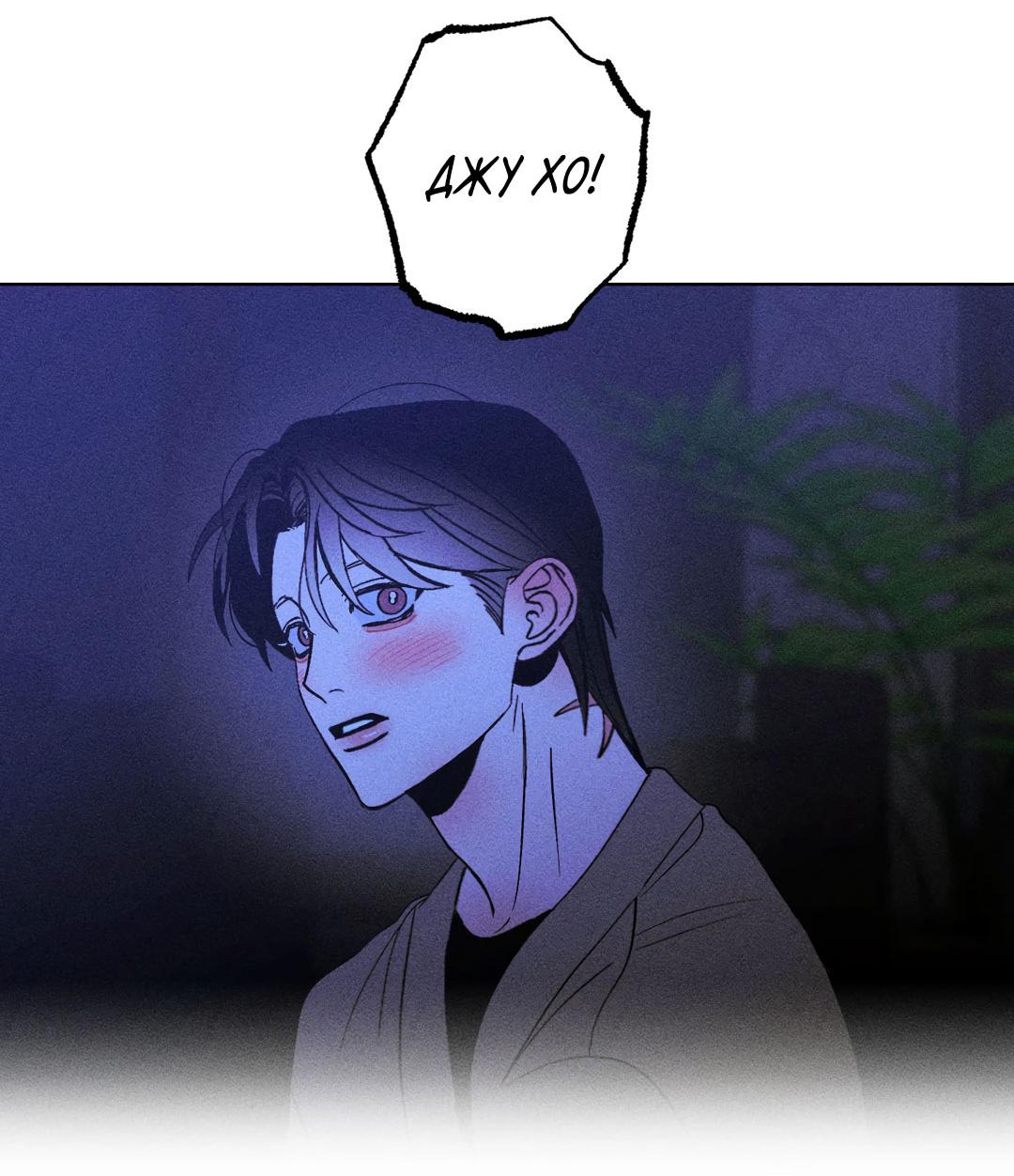 Манга Поцелуй травму - Глава 35 Страница 50