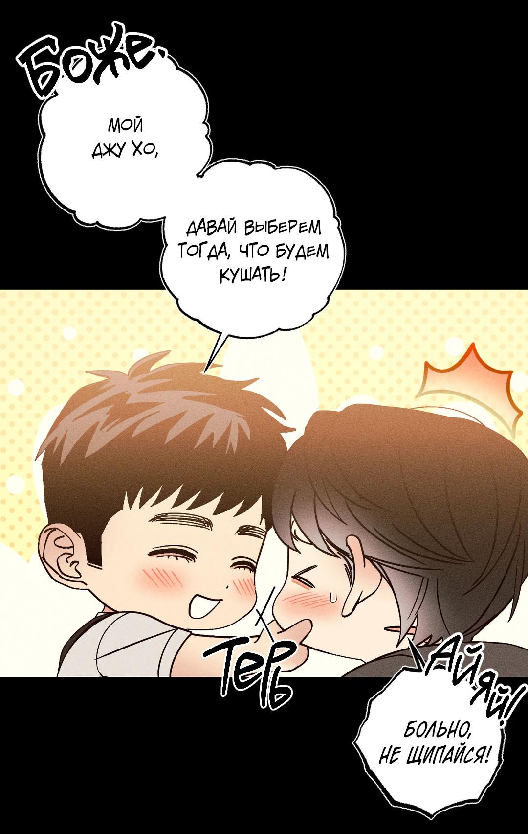 Манга Поцелуй травму - Глава 35 Страница 16