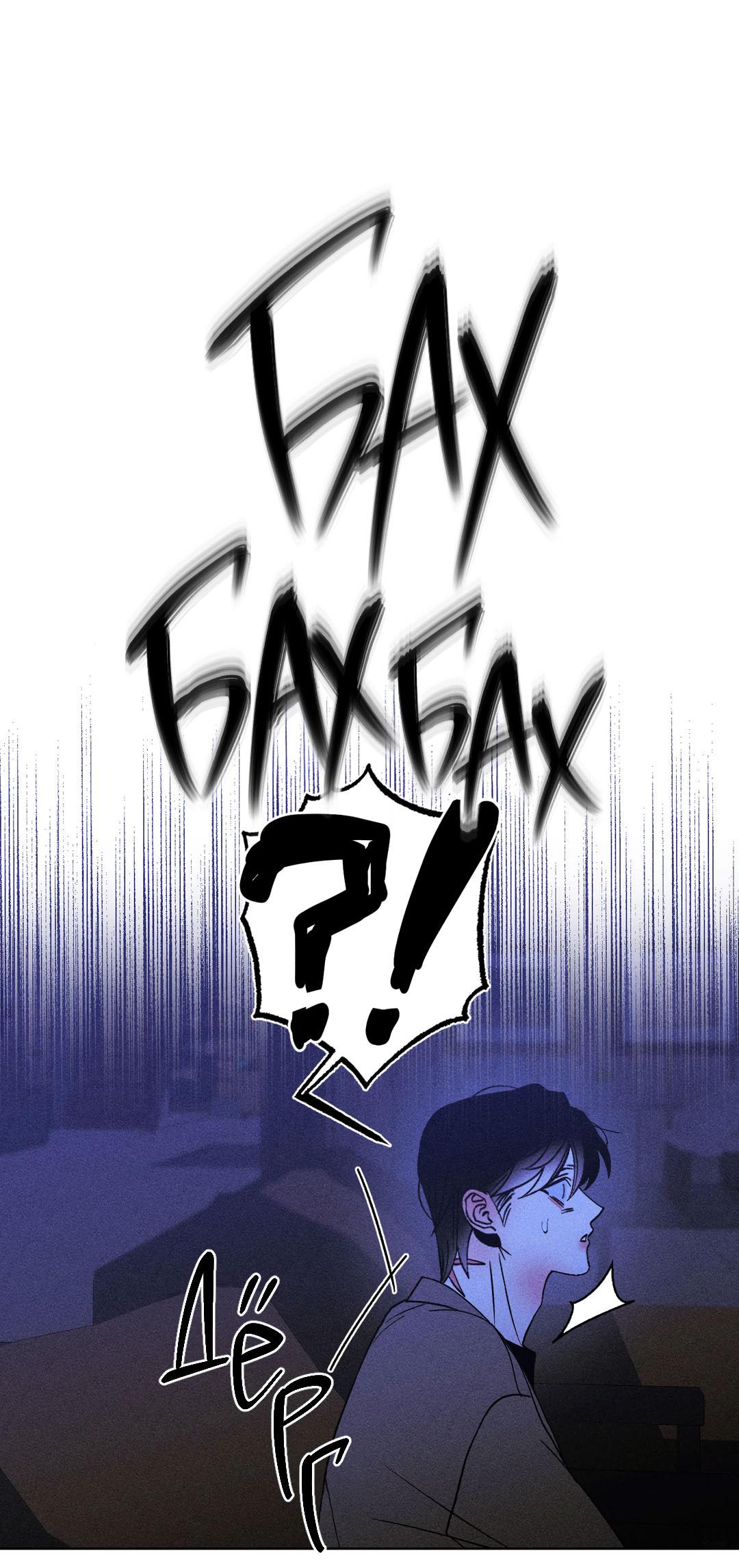 Манга Поцелуй травму - Глава 35 Страница 49