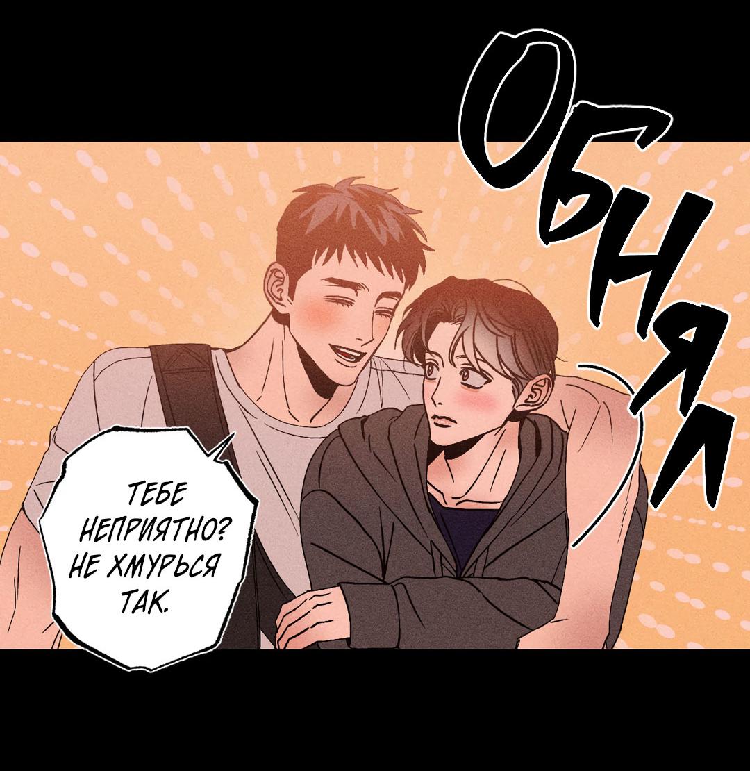 Манга Поцелуй травму - Глава 35 Страница 22