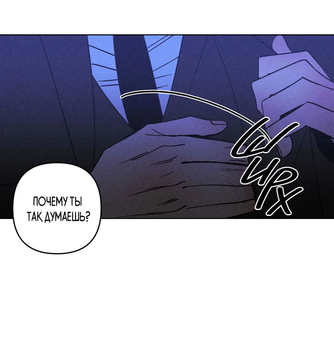 Манга Поцелуй травму - Глава 36 Страница 11