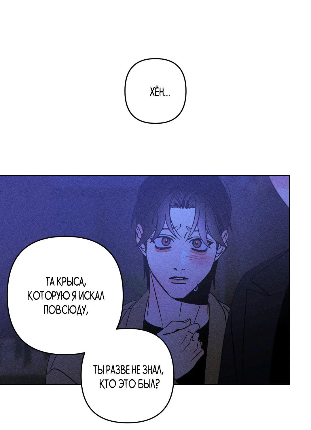 Манга Поцелуй травму - Глава 36 Страница 5