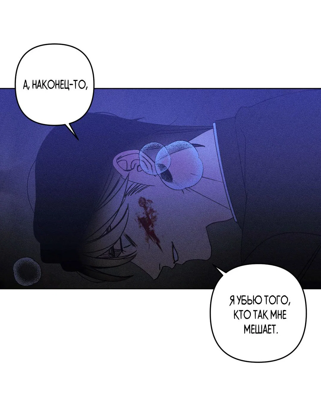 Манга Поцелуй травму - Глава 36 Страница 36