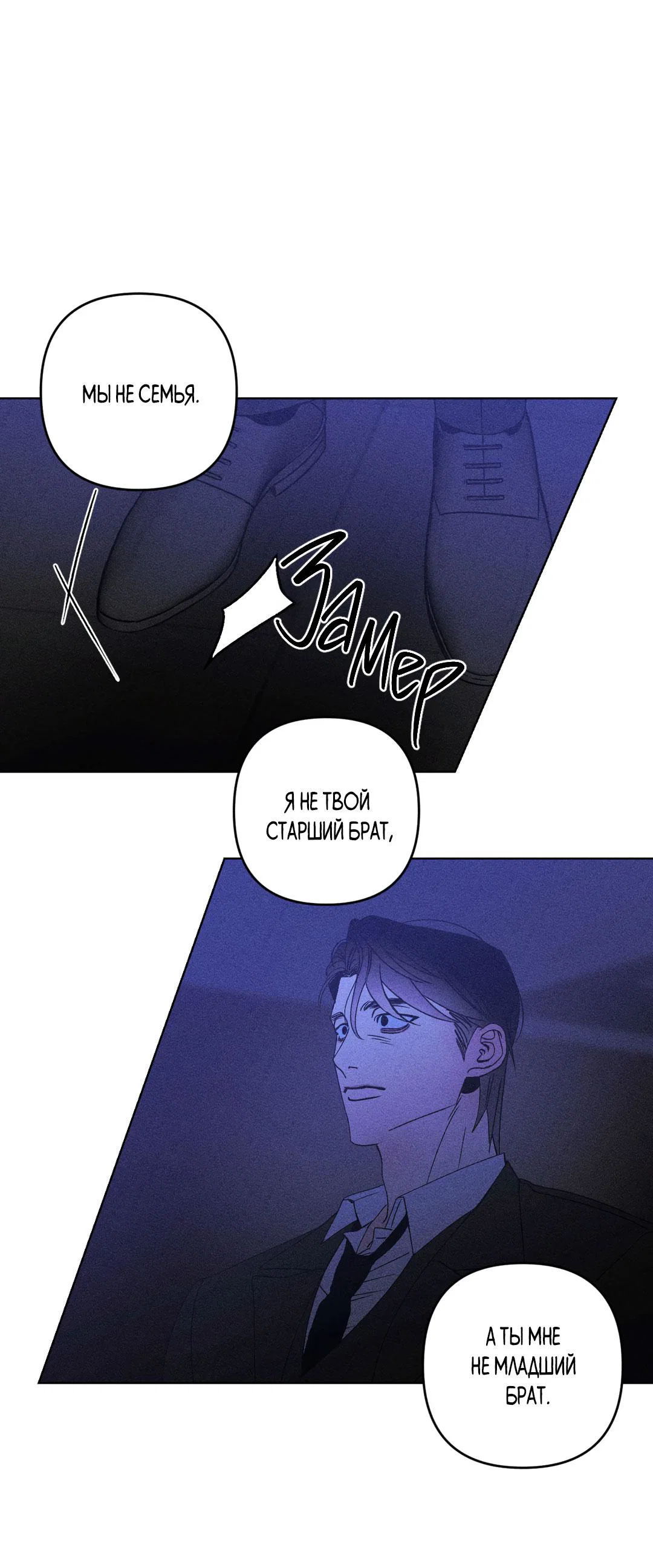 Манга Поцелуй травму - Глава 36 Страница 8