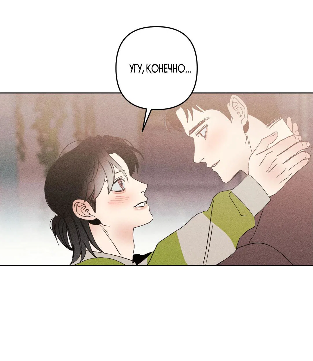 Манга Поцелуй травму - Глава 36 Страница 60