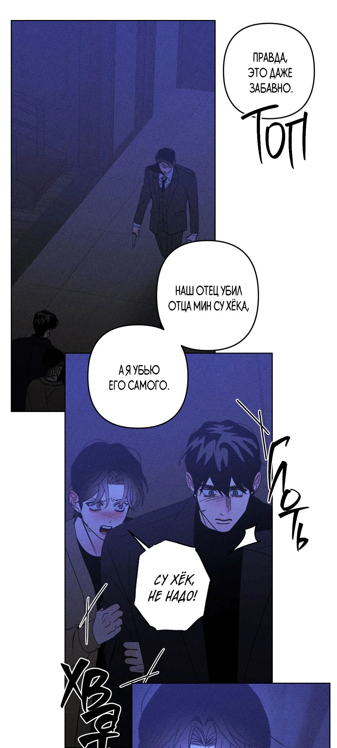 Манга Поцелуй травму - Глава 36 Страница 19